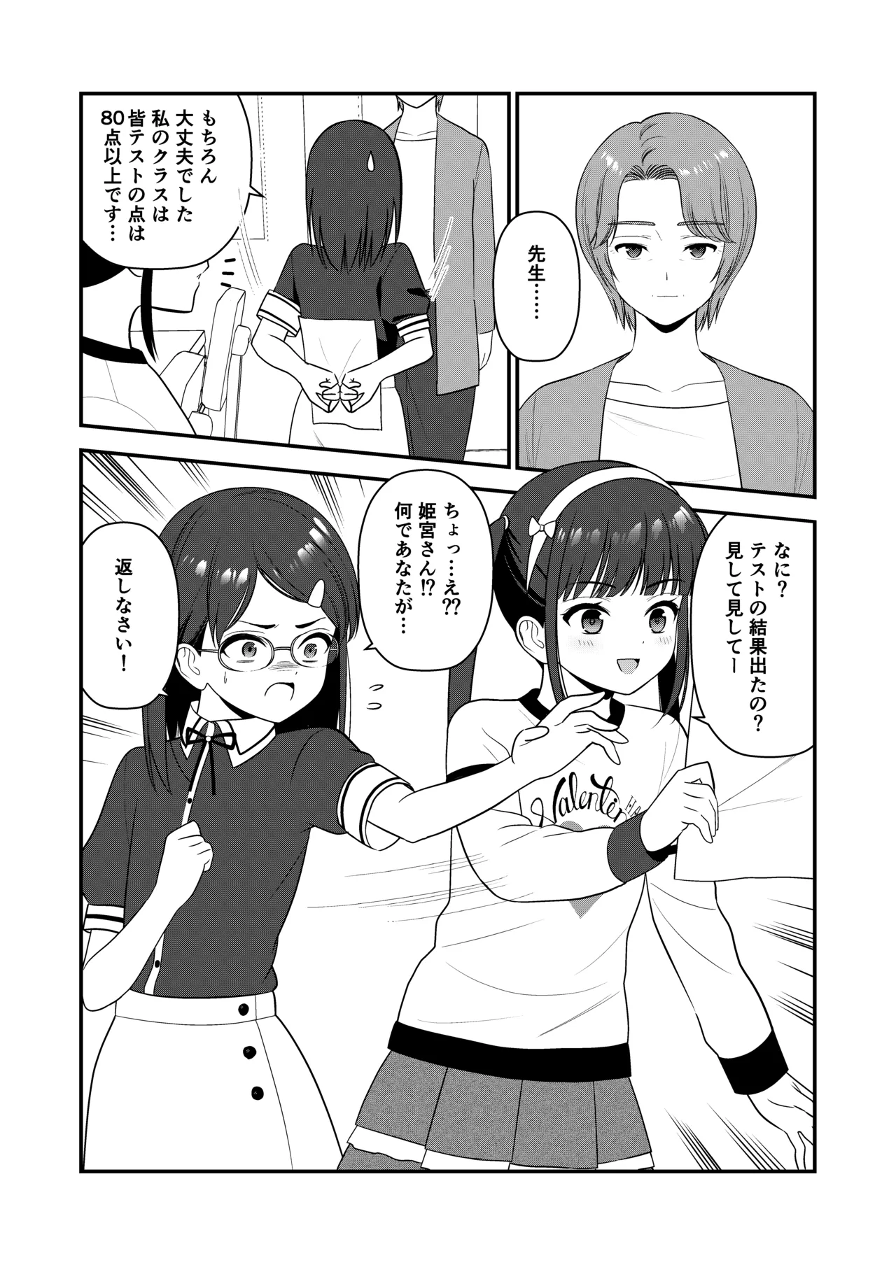 oshiokisarete 3 - Page 32