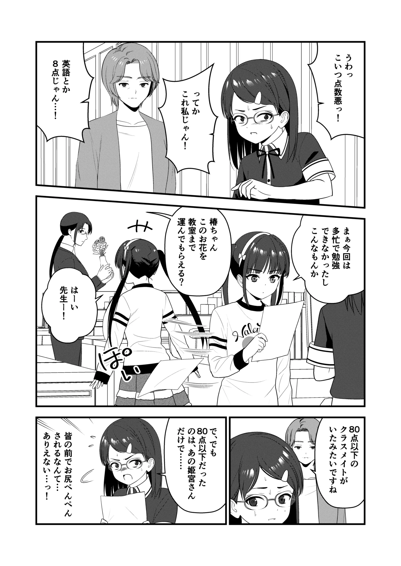 oshiokisarete 3 - Page 33