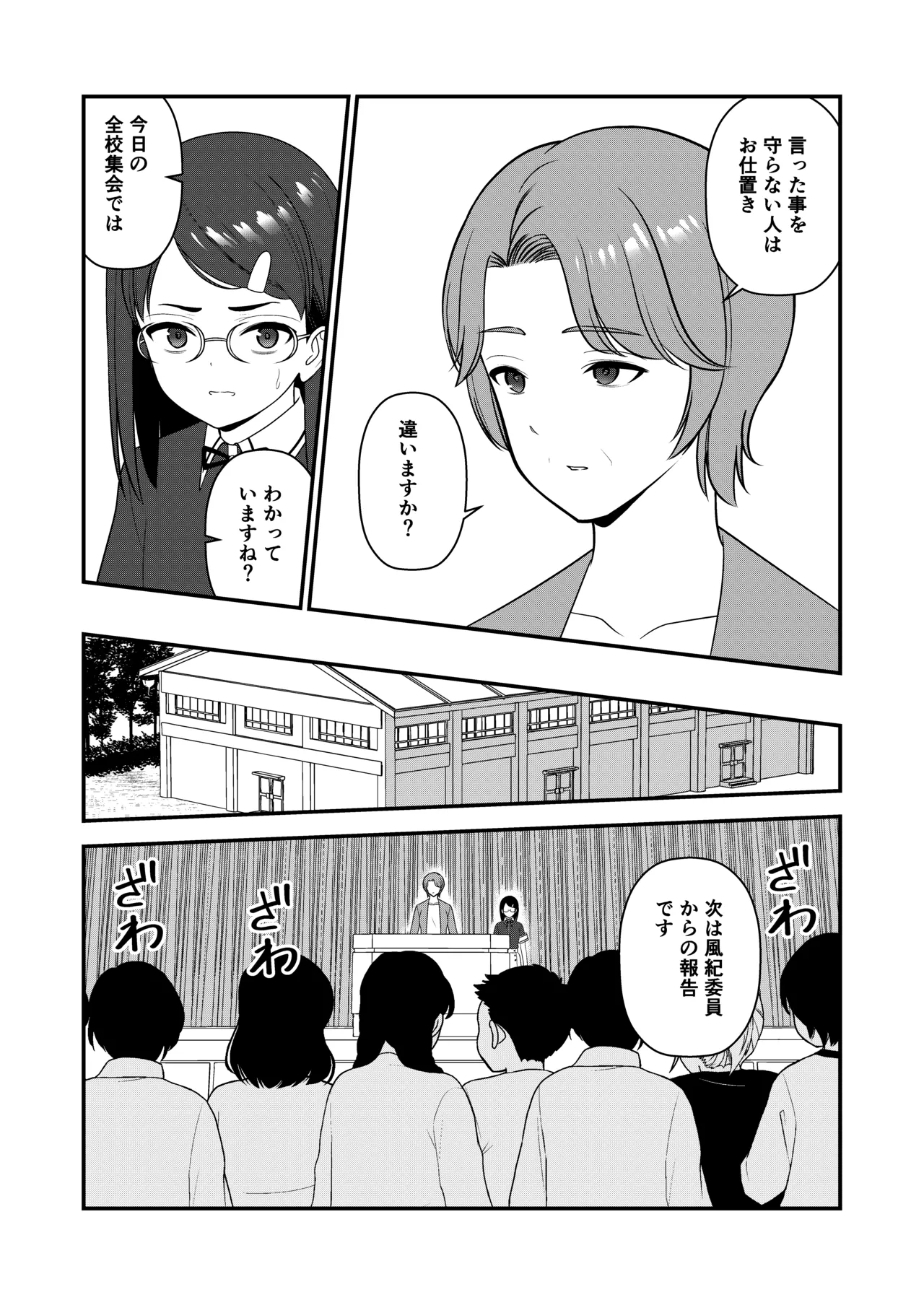 oshiokisarete 3 - Page 34