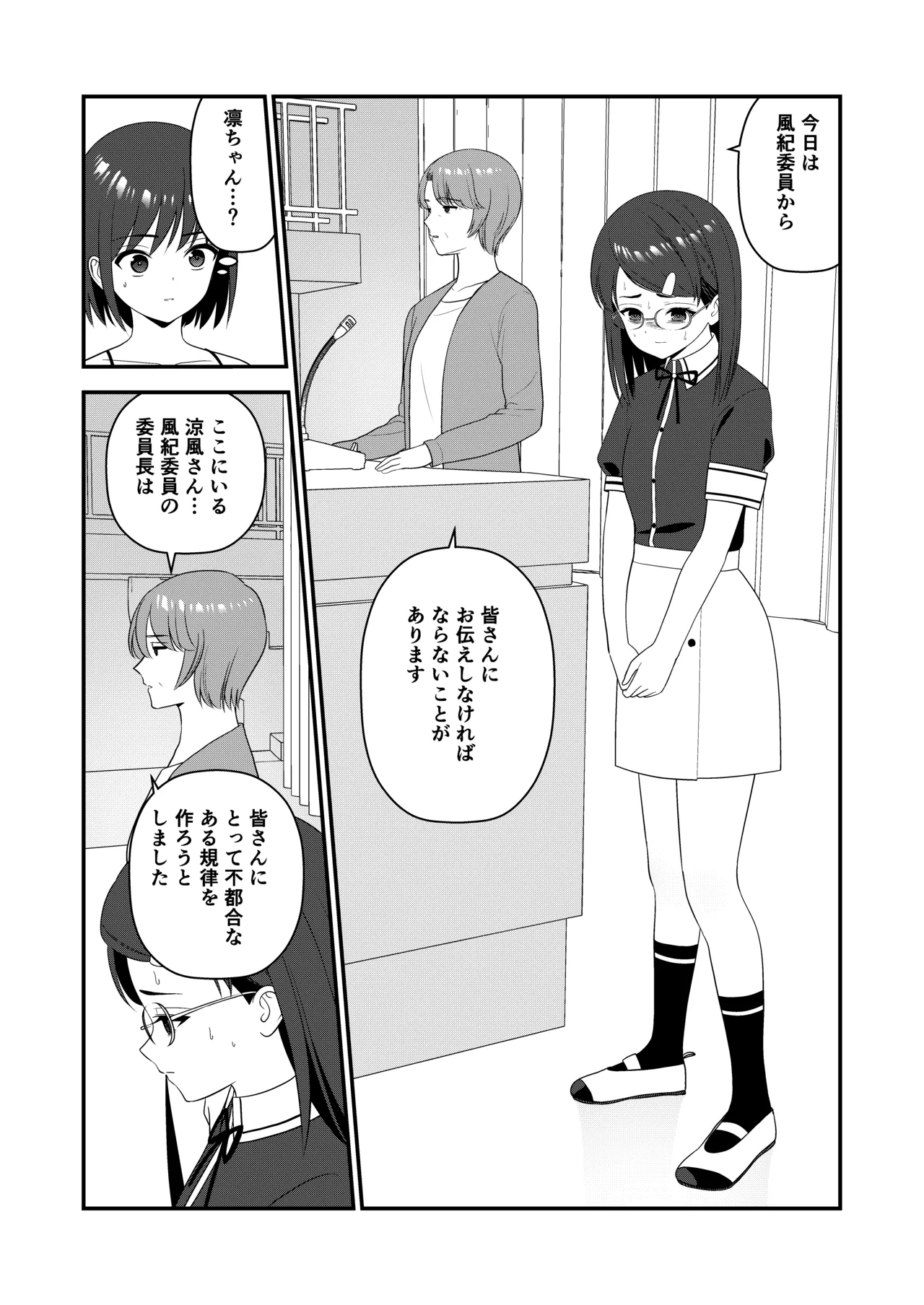 oshiokisarete 3 - Page 35
