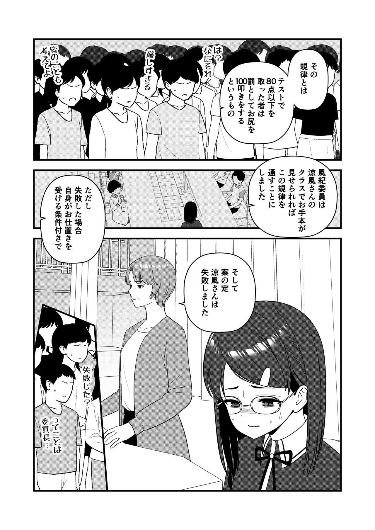 oshiokisarete 3 - Page 36