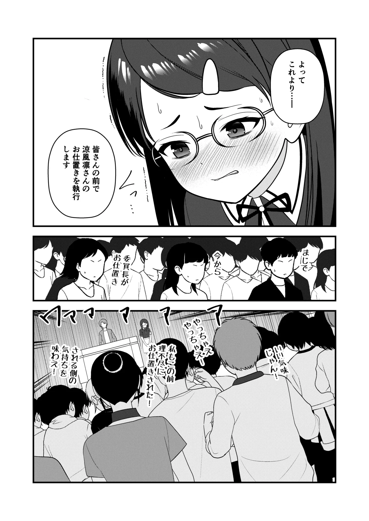 oshiokisarete 3 - Page 37