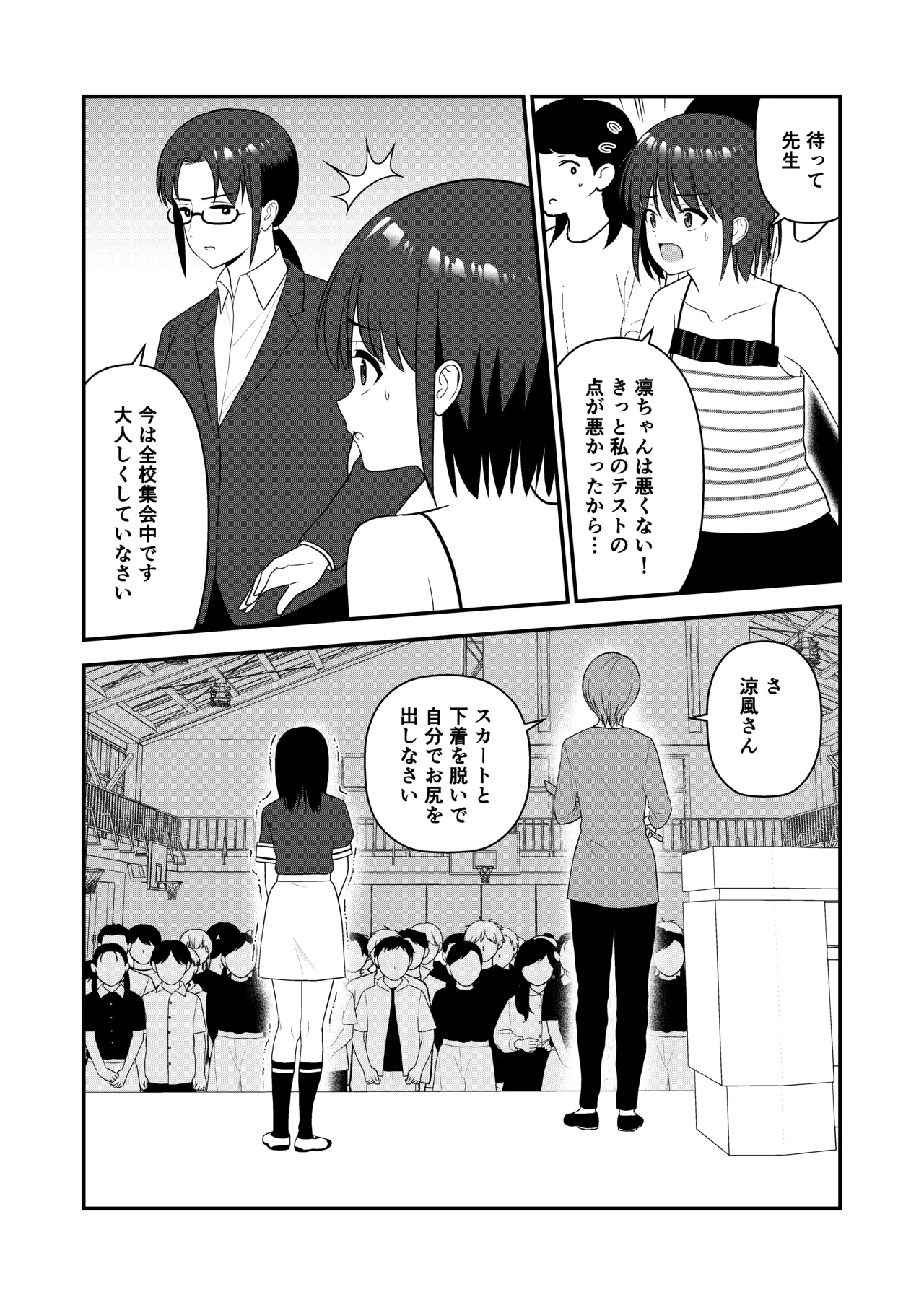 oshiokisarete 3 - Page 38