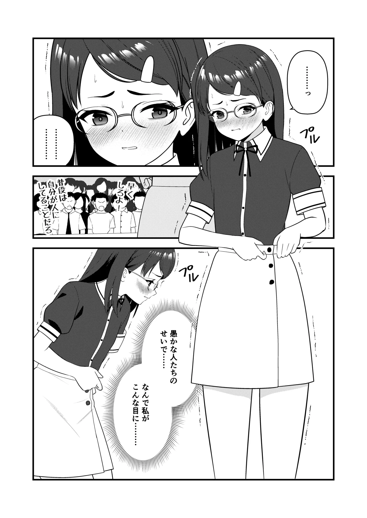 oshiokisarete 3 - Page 39