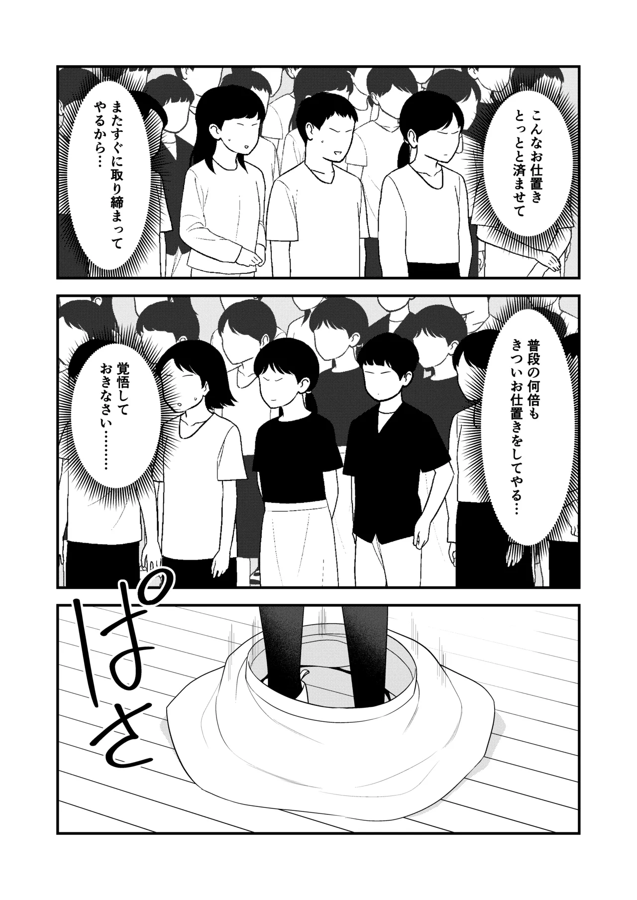 oshiokisarete 3 - Page 40