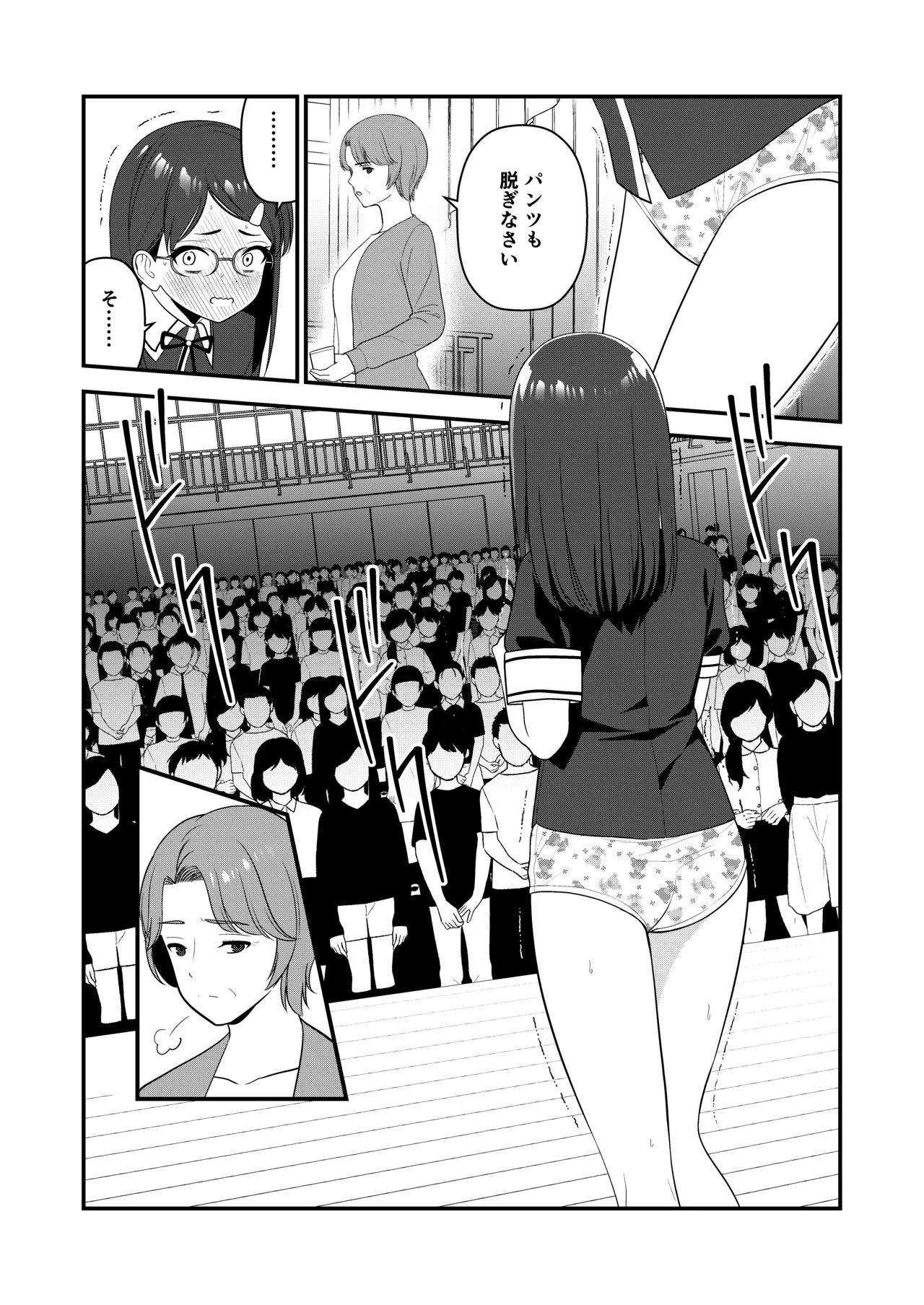 oshiokisarete 3 - Page 42