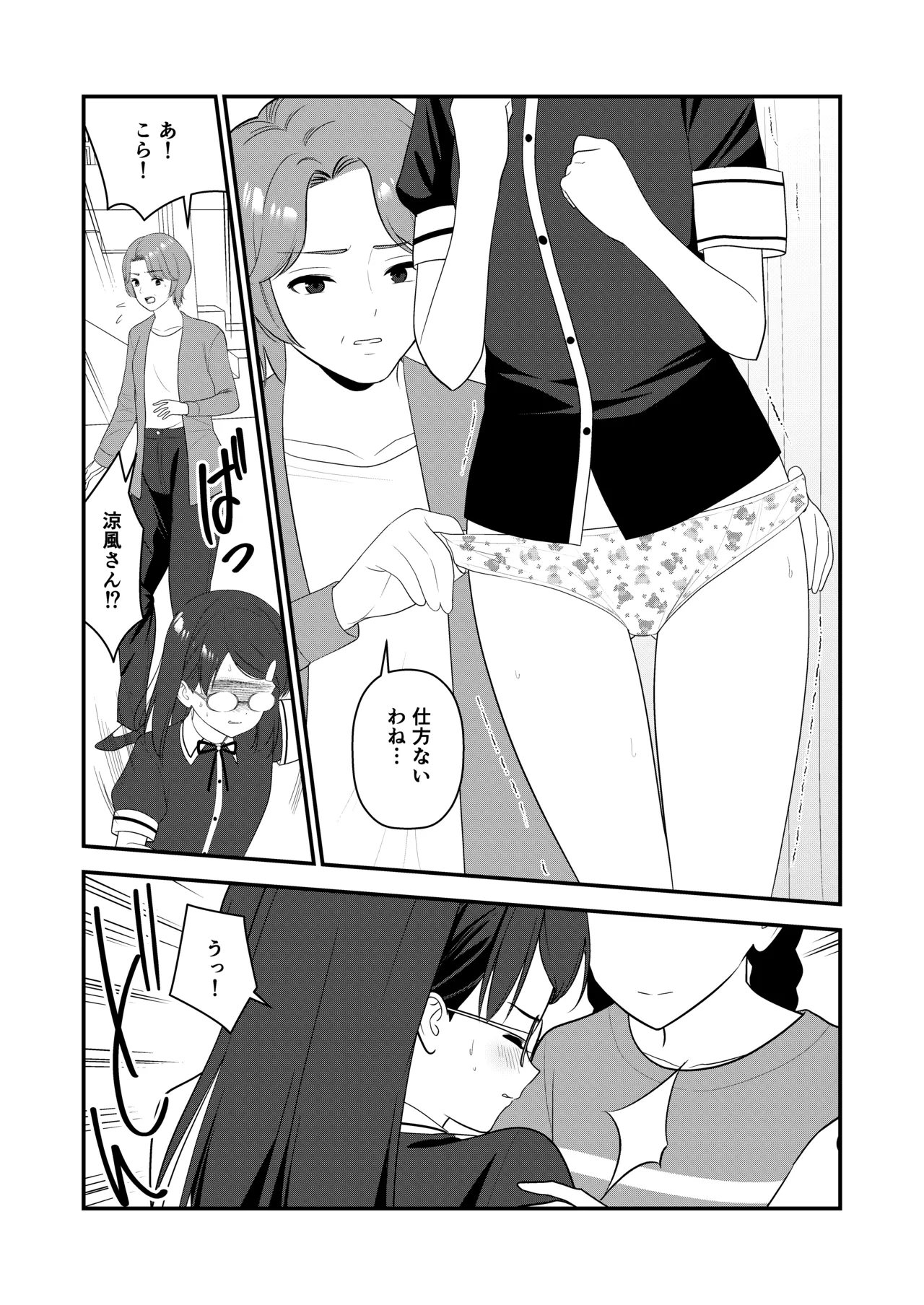 oshiokisarete 3 - Page 43