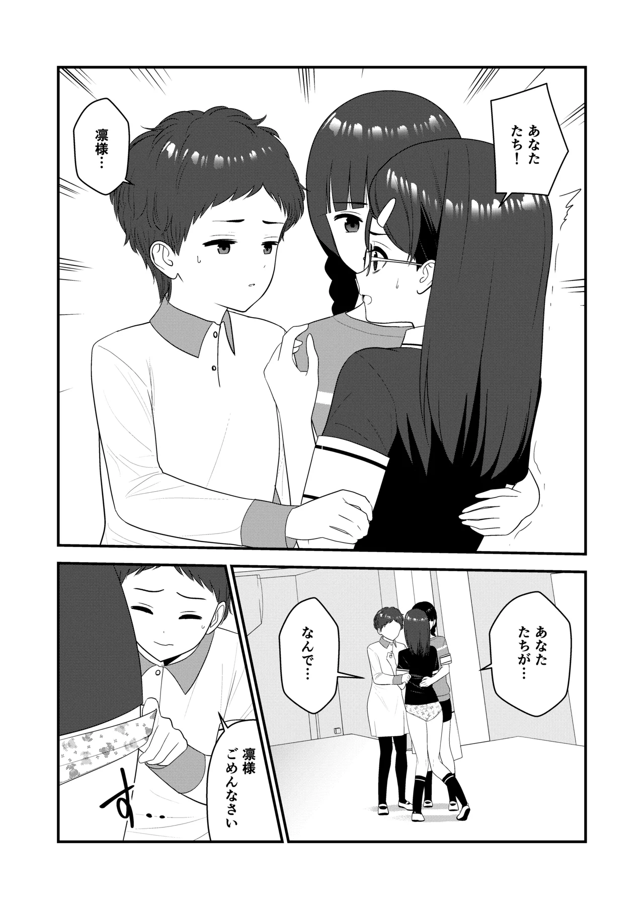 oshiokisarete 3 - Page 44