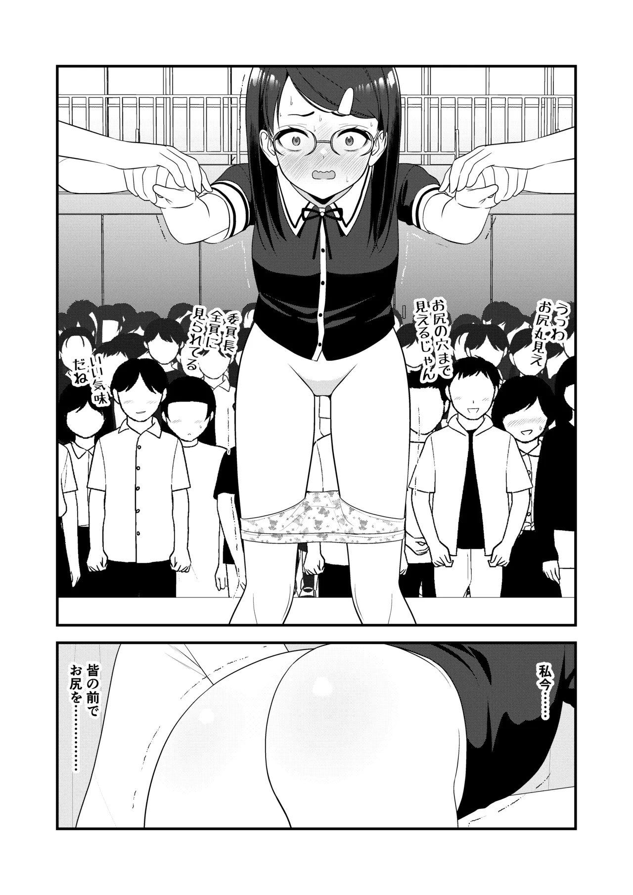 oshiokisarete 3 - Page 48