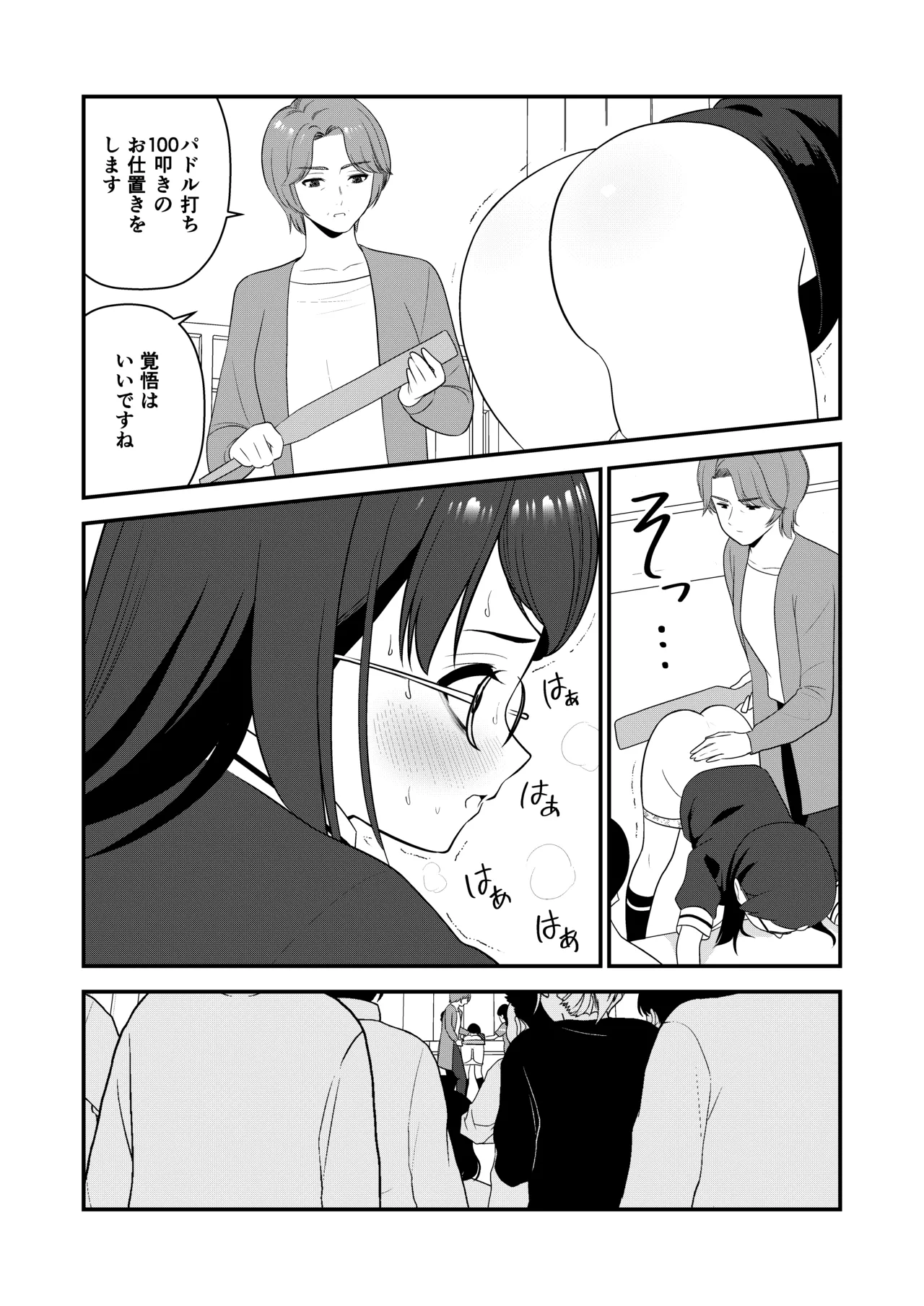 oshiokisarete 3 - Page 49
