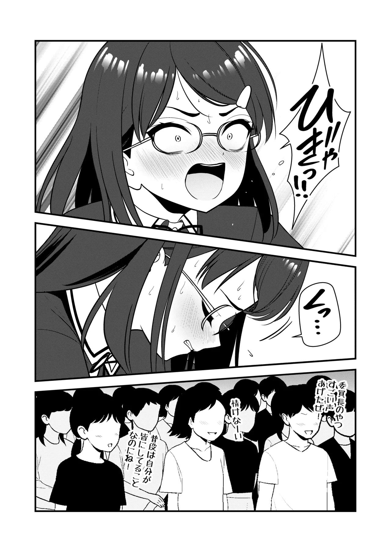 oshiokisarete 3 - Page 51