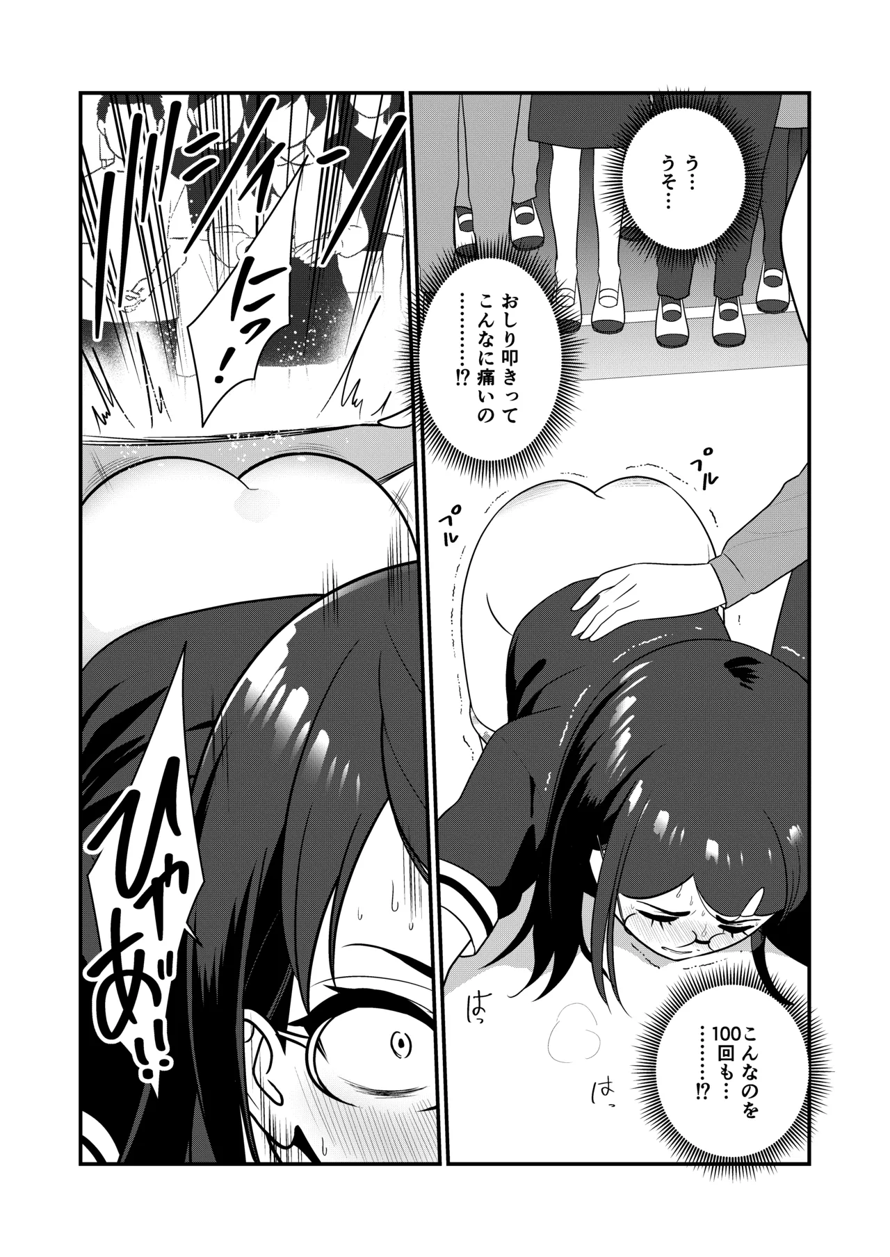 oshiokisarete 3 - Page 52