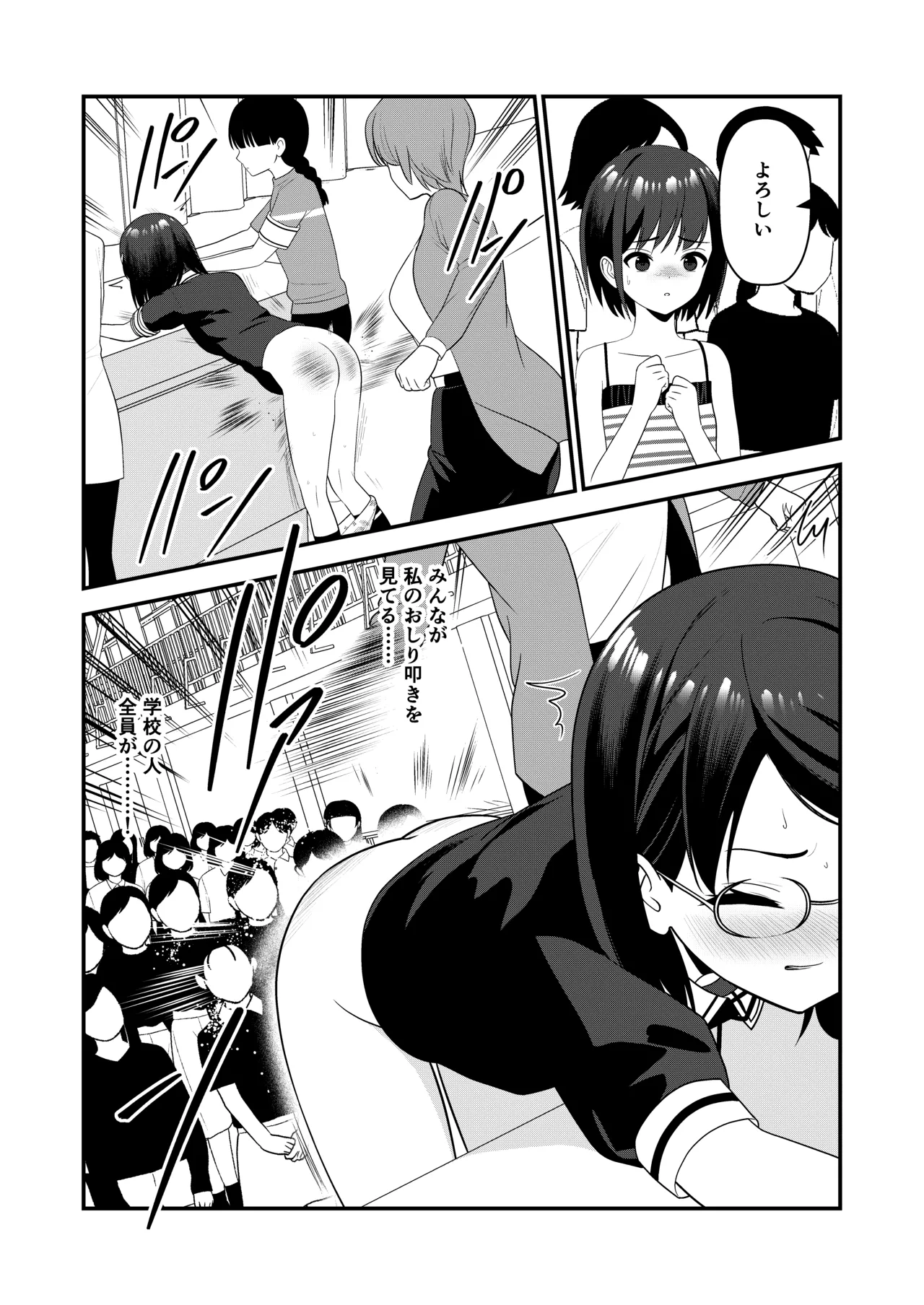 oshiokisarete 3 - Page 57