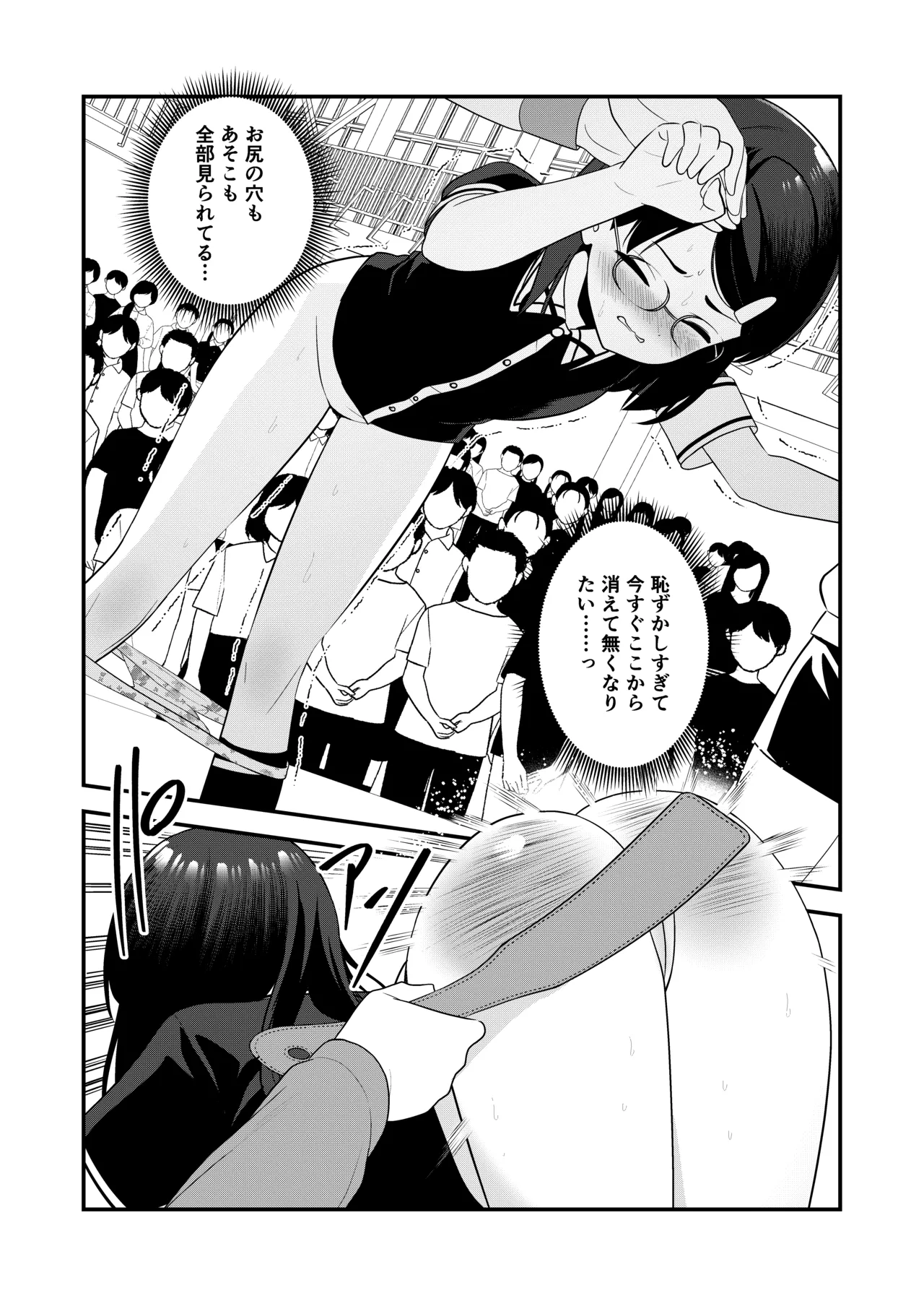 oshiokisarete 3 - Page 58