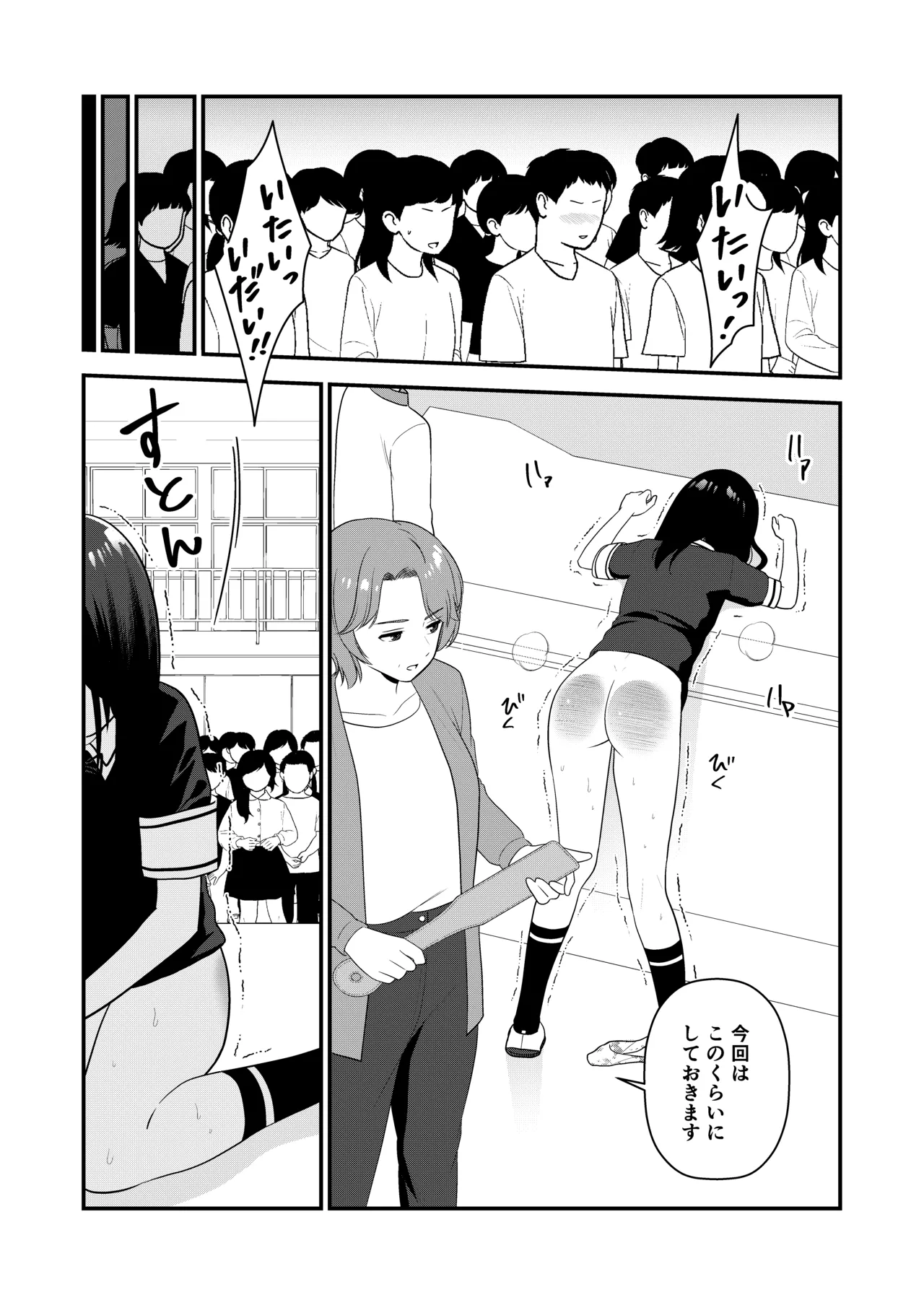 oshiokisarete 3 - Page 61