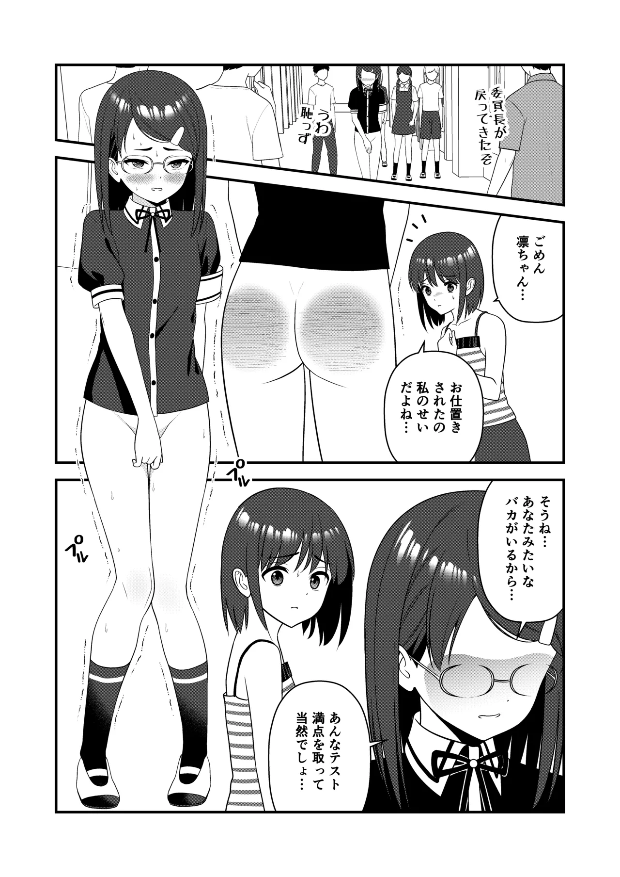 oshiokisarete 3 - Page 63