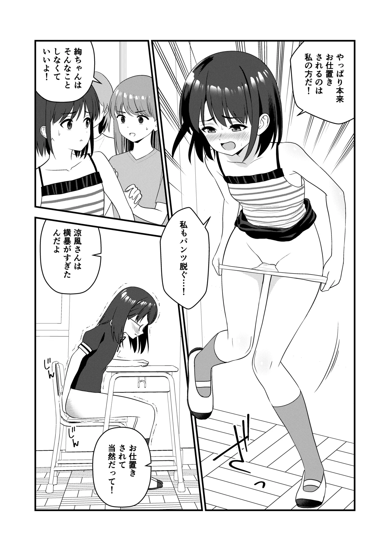 oshiokisarete 3 - Page 64