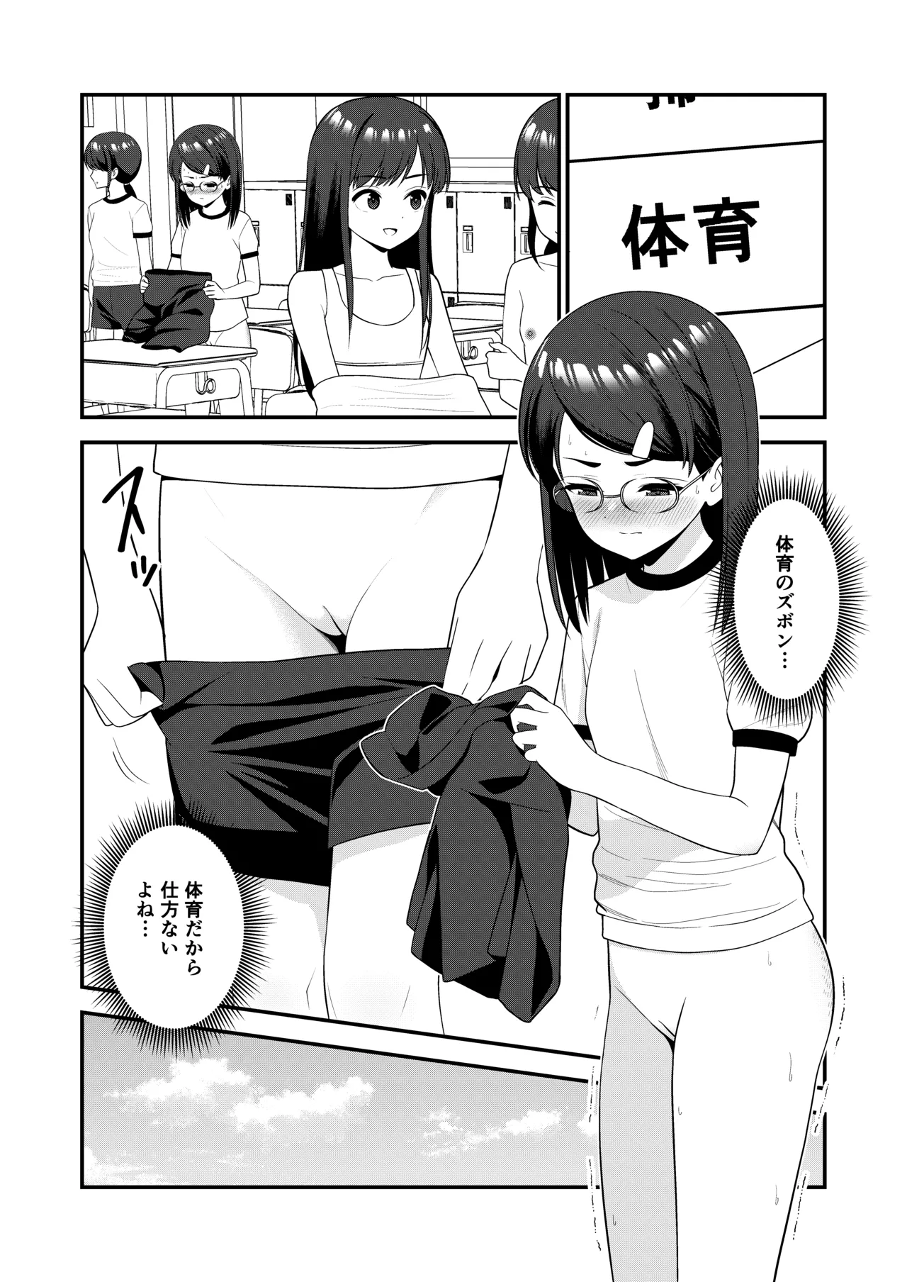 oshiokisarete 3 - Page 70