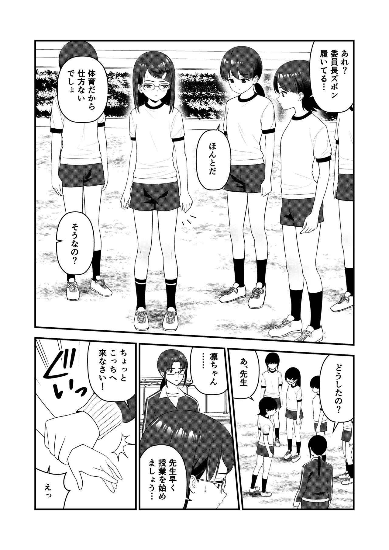 oshiokisarete 3 - Page 71
