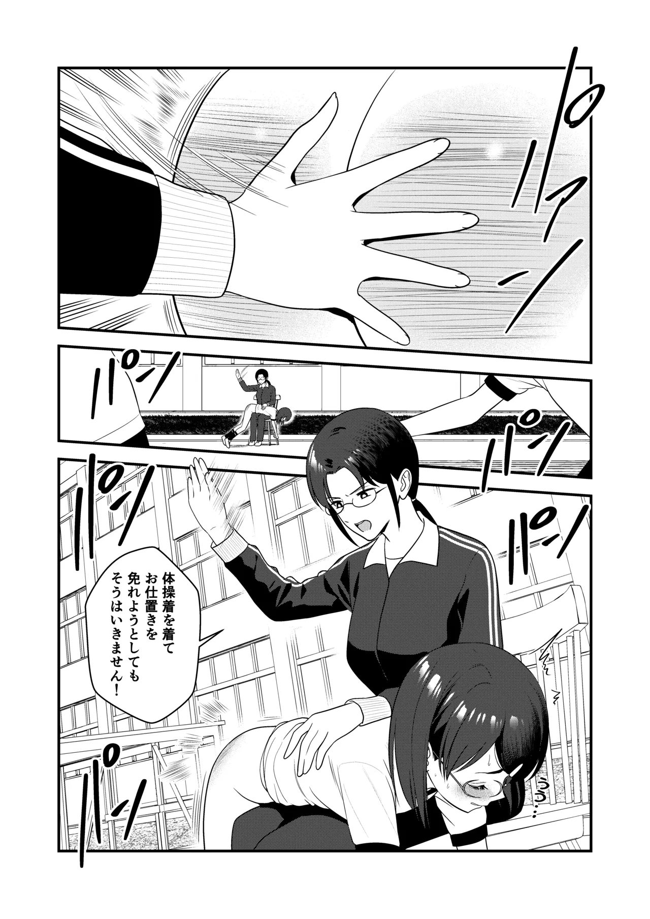 oshiokisarete 3 - Page 73