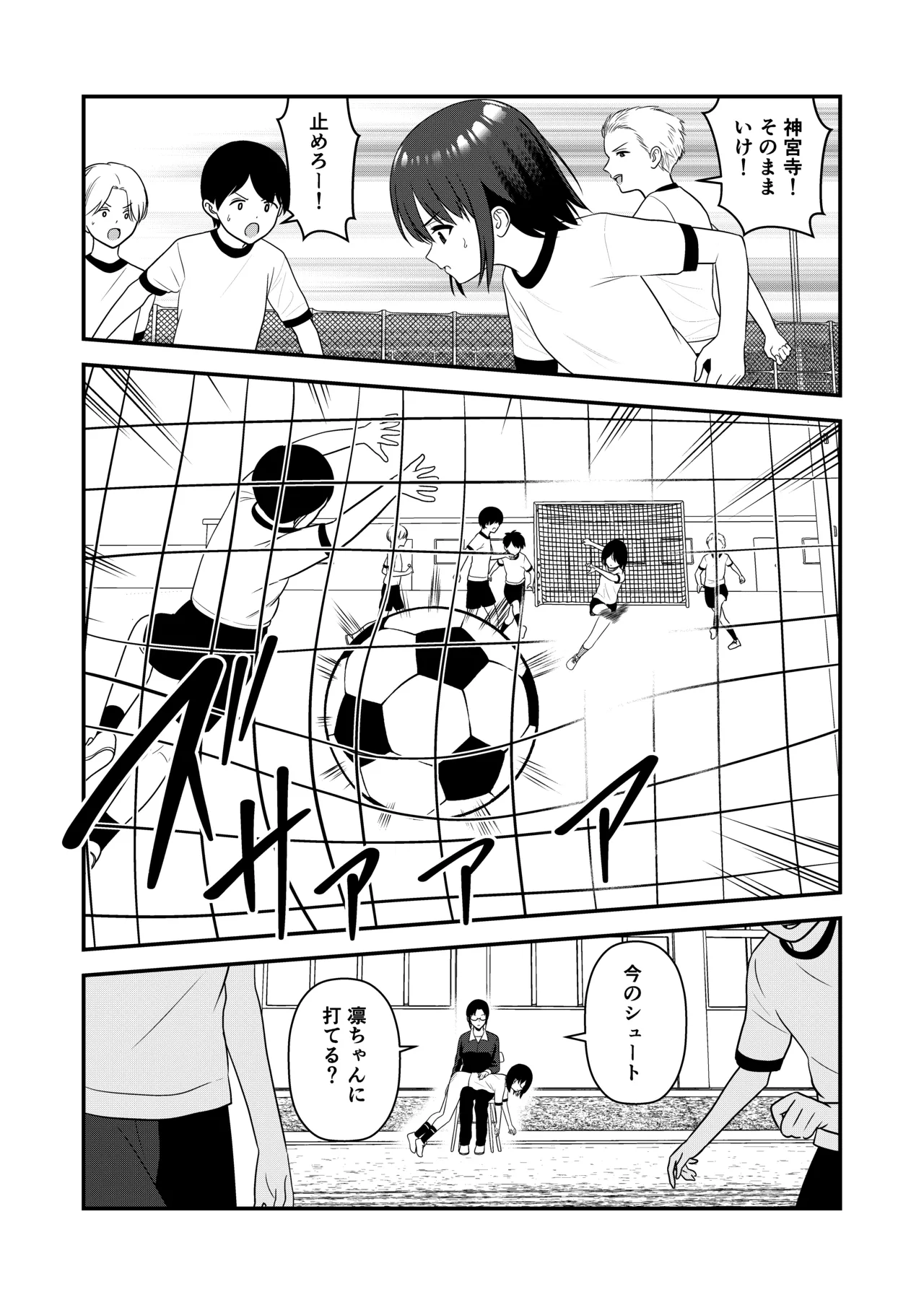 oshiokisarete 3 - Page 75