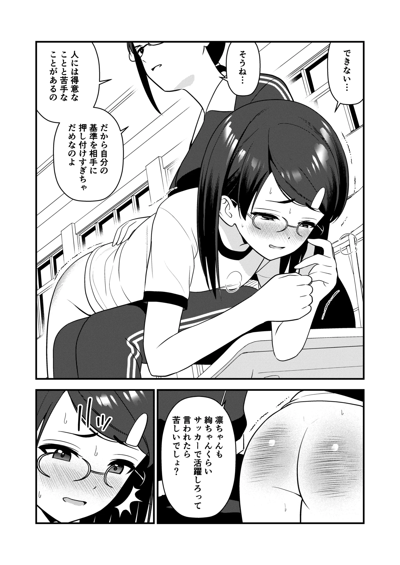 oshiokisarete 3 - Page 76