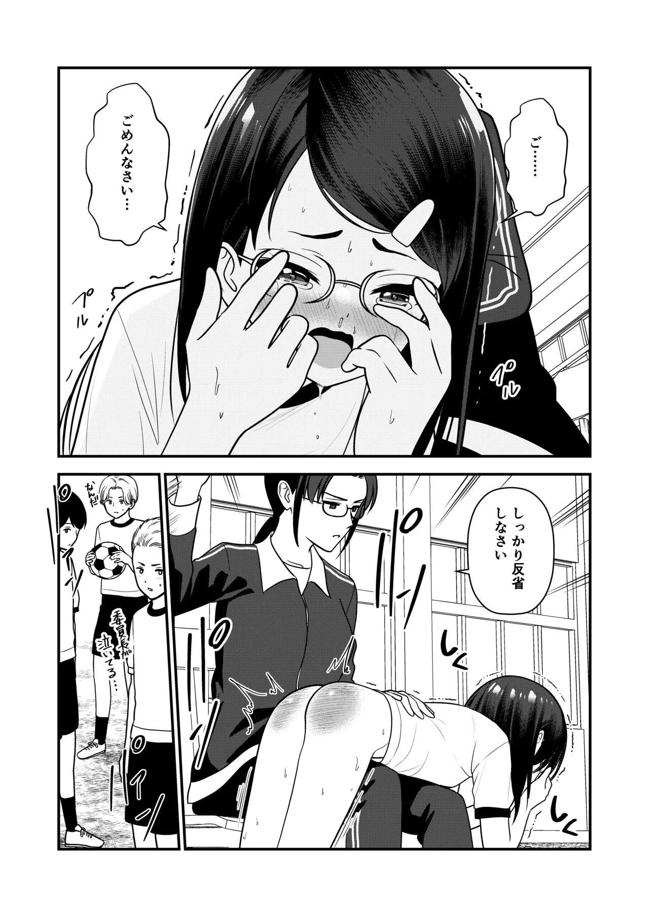 oshiokisarete 3 - Page 78