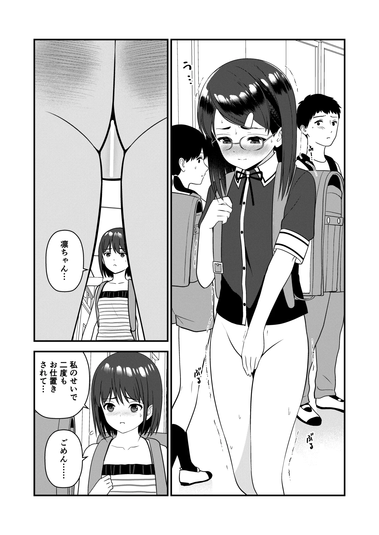 oshiokisarete 3 - Page 81