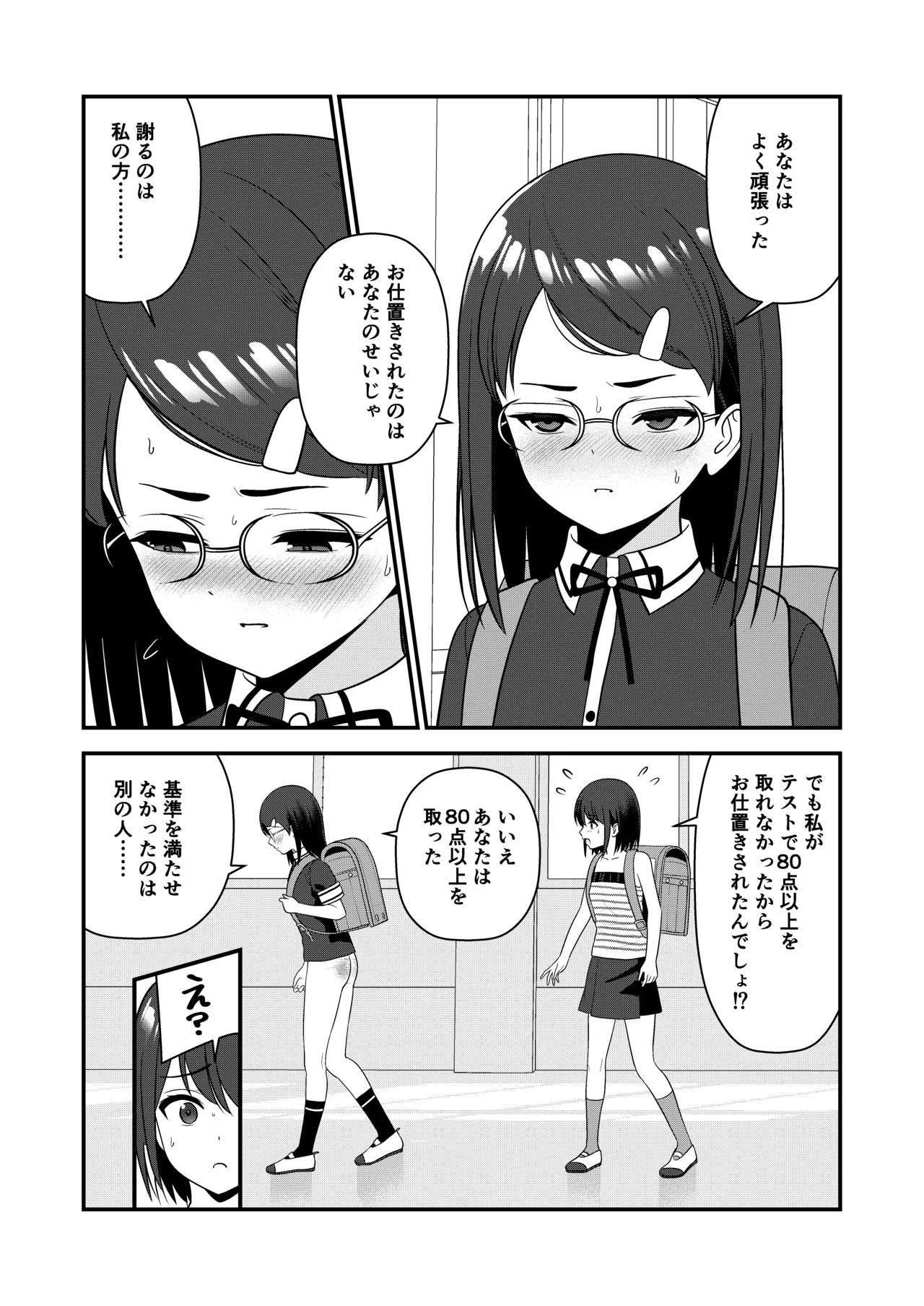 oshiokisarete 3 - Page 82