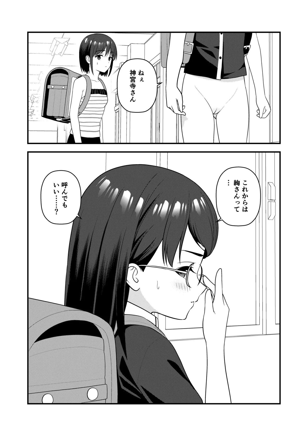 oshiokisarete 3 - Page 83