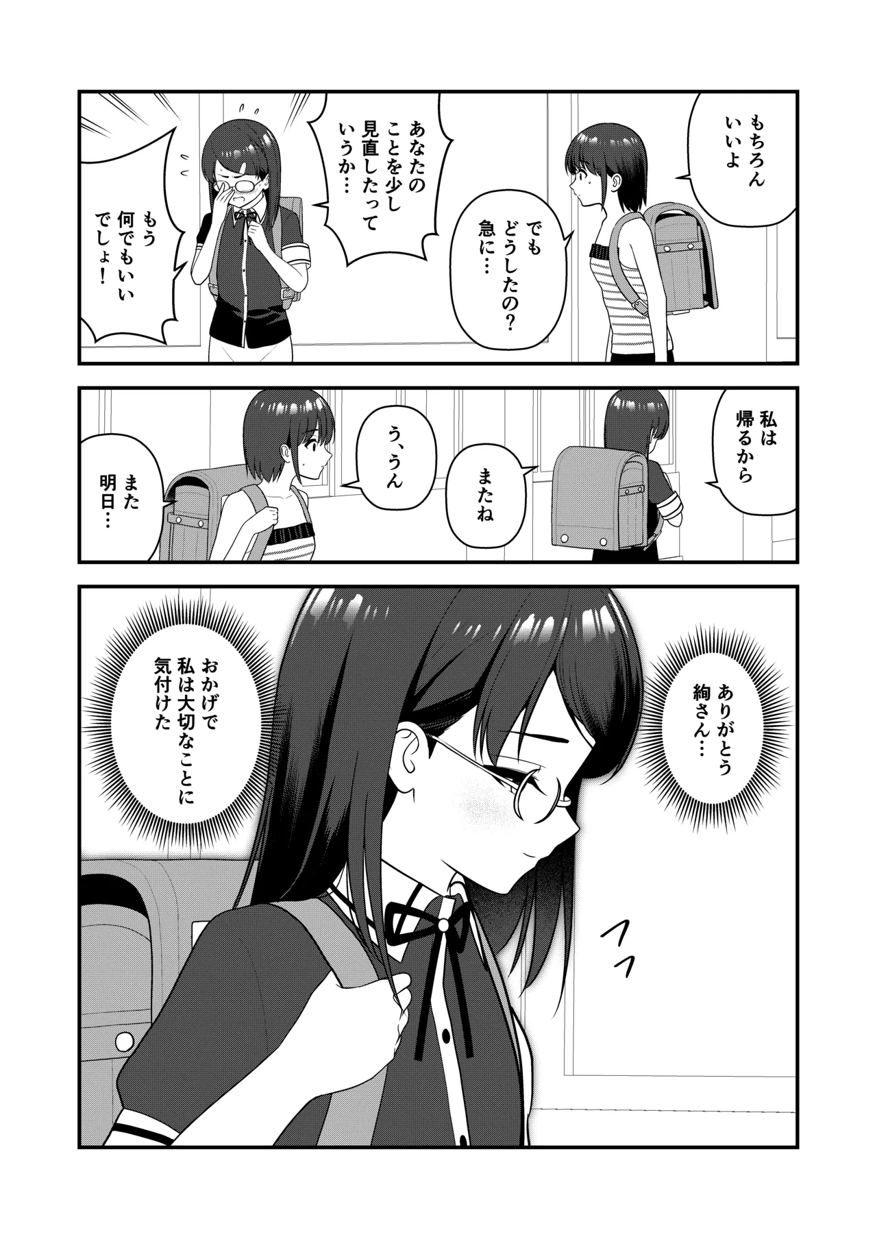 oshiokisarete 3 - Page 84