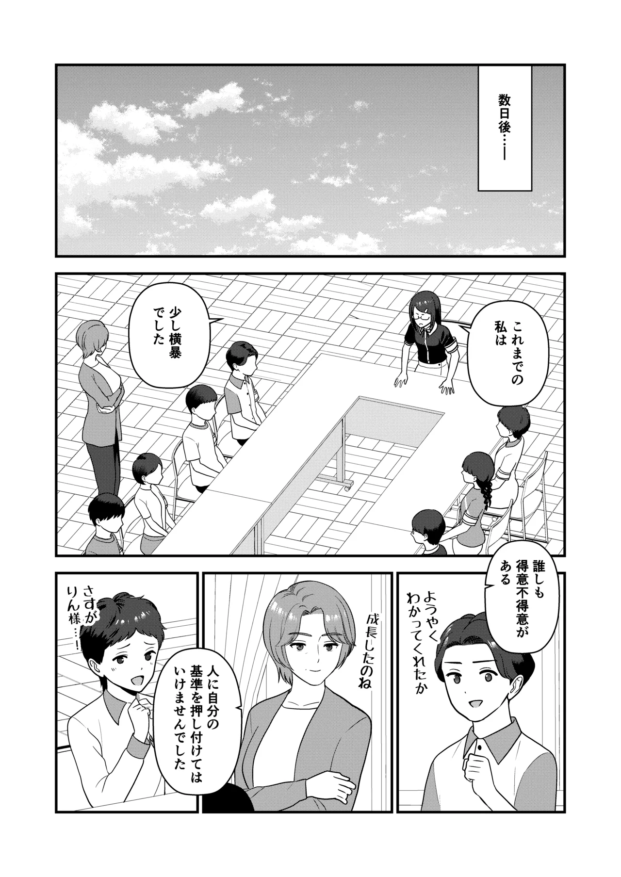 oshiokisarete 3 - Page 85