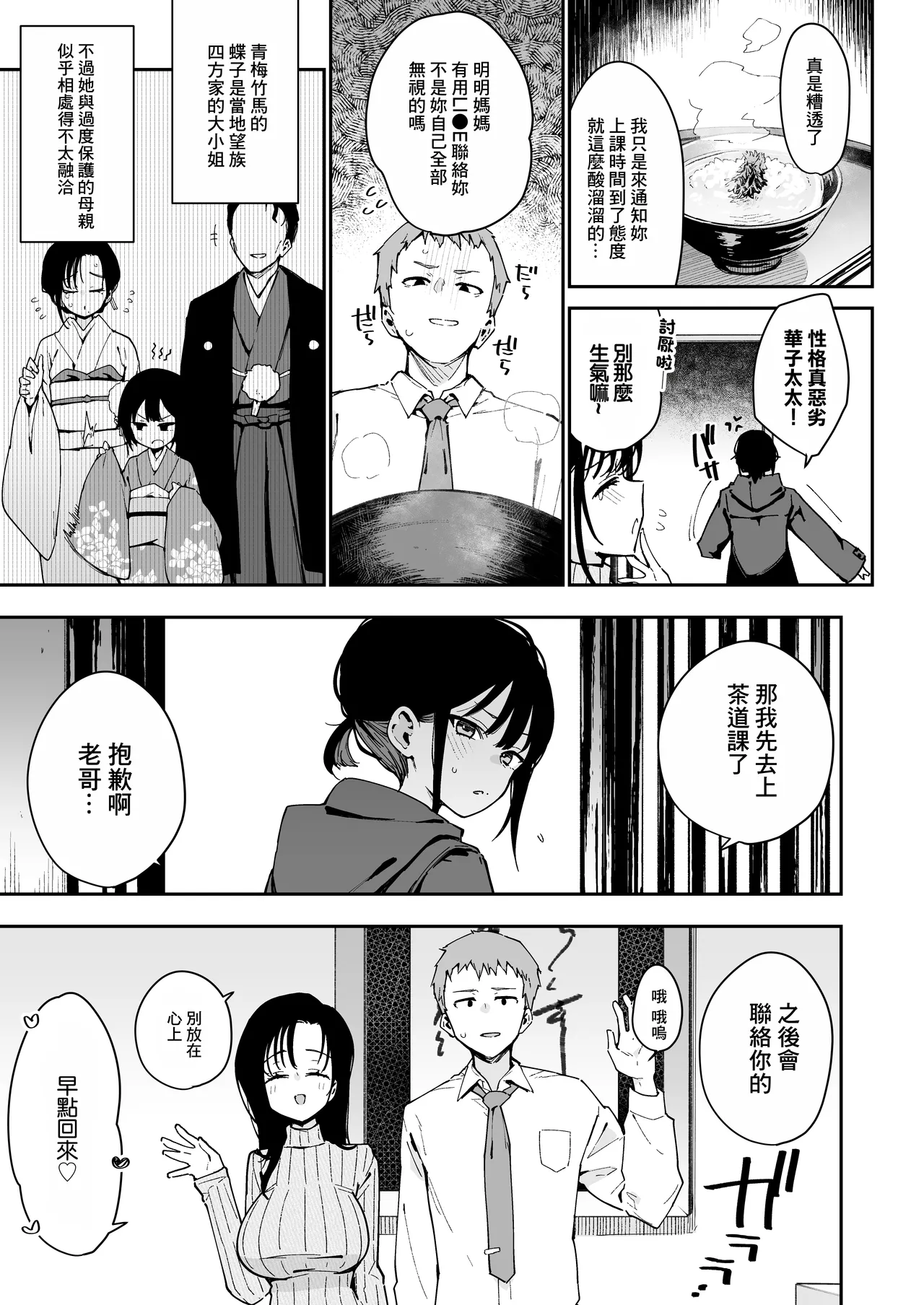 [Inbou no Teikoku (Indo Curry)] Ore ga Kanojo no Nagachichi Ikezu Mama ni Seiheki Hakai wo sarerumade. | 直到我被女朋友的長乳愛使壞的媽媽性癖破壞掉為止。 [Chinese] [Digital] - Page 4