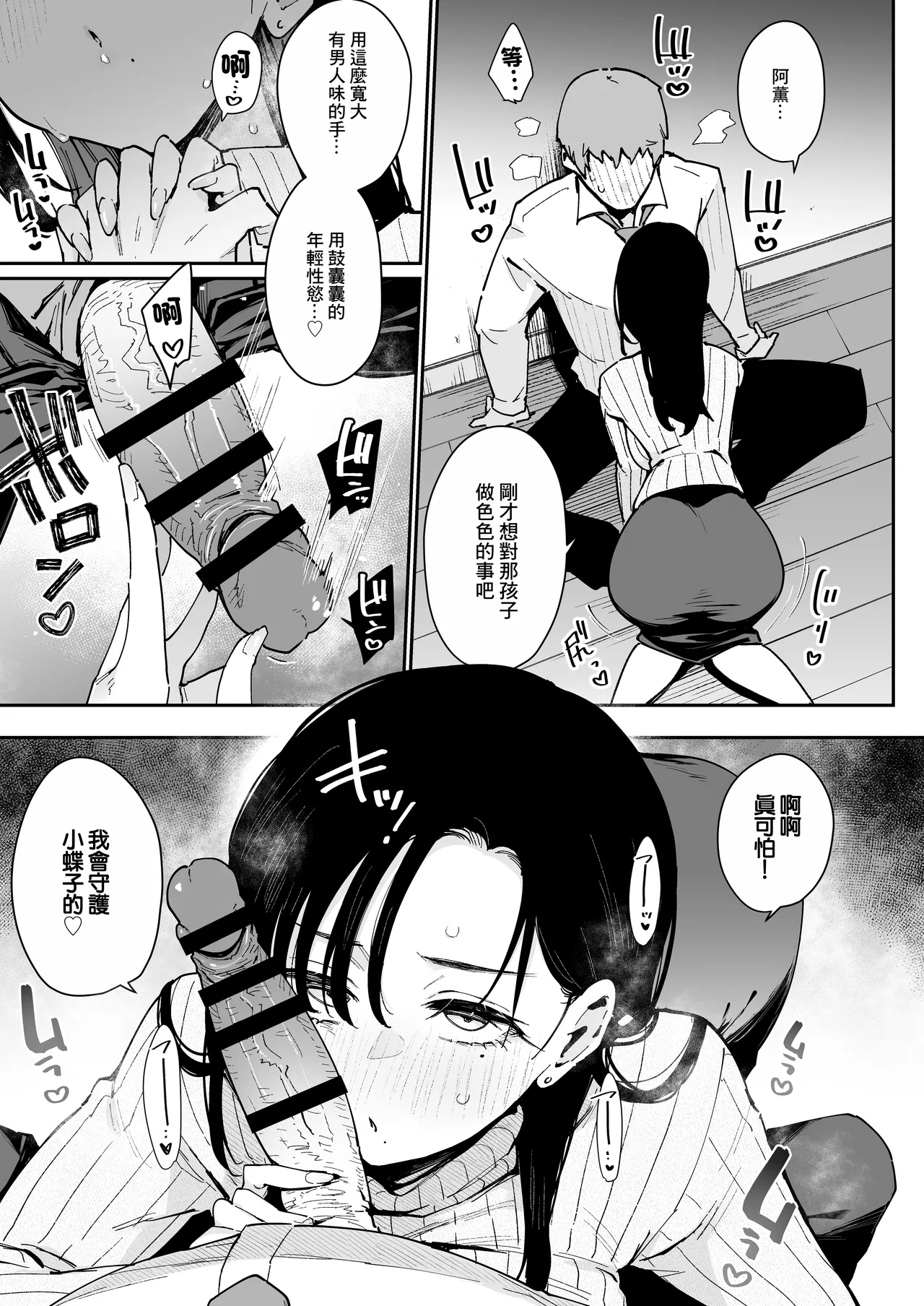 [Inbou no Teikoku (Indo Curry)] Ore ga Kanojo no Nagachichi Ikezu Mama ni Seiheki Hakai wo sarerumade. | 直到我被女朋友的長乳愛使壞的媽媽性癖破壞掉為止。 [Chinese] [Digital] - Page 6