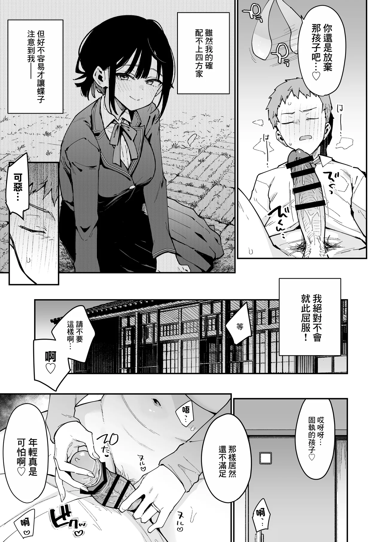 [Inbou no Teikoku (Indo Curry)] Ore ga Kanojo no Nagachichi Ikezu Mama ni Seiheki Hakai wo sarerumade. | 直到我被女朋友的長乳愛使壞的媽媽性癖破壞掉為止。 [Chinese] [Digital] - Page 12