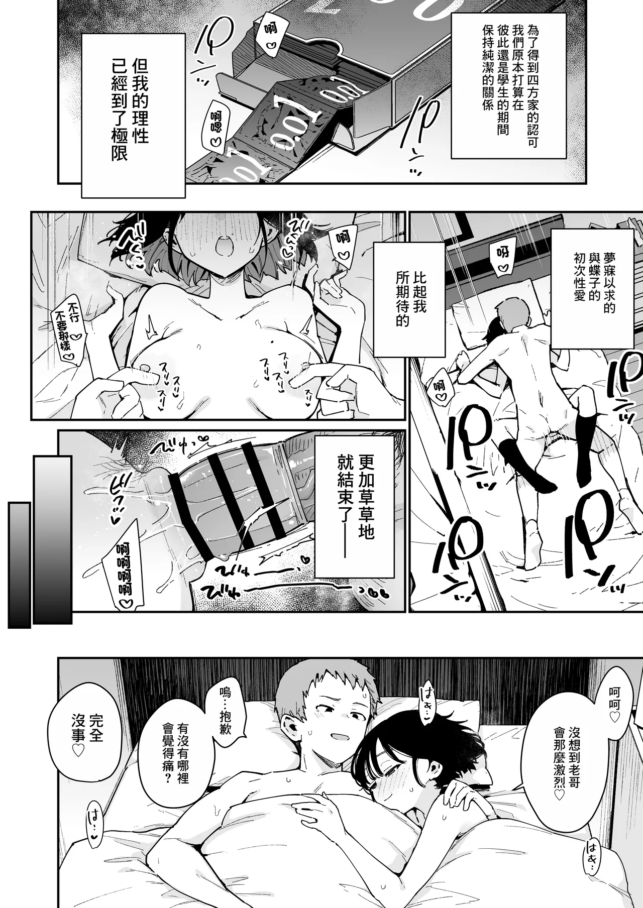 [Inbou no Teikoku (Indo Curry)] Ore ga Kanojo no Nagachichi Ikezu Mama ni Seiheki Hakai wo sarerumade. | 直到我被女朋友的長乳愛使壞的媽媽性癖破壞掉為止。 [Chinese] [Digital] - Page 17