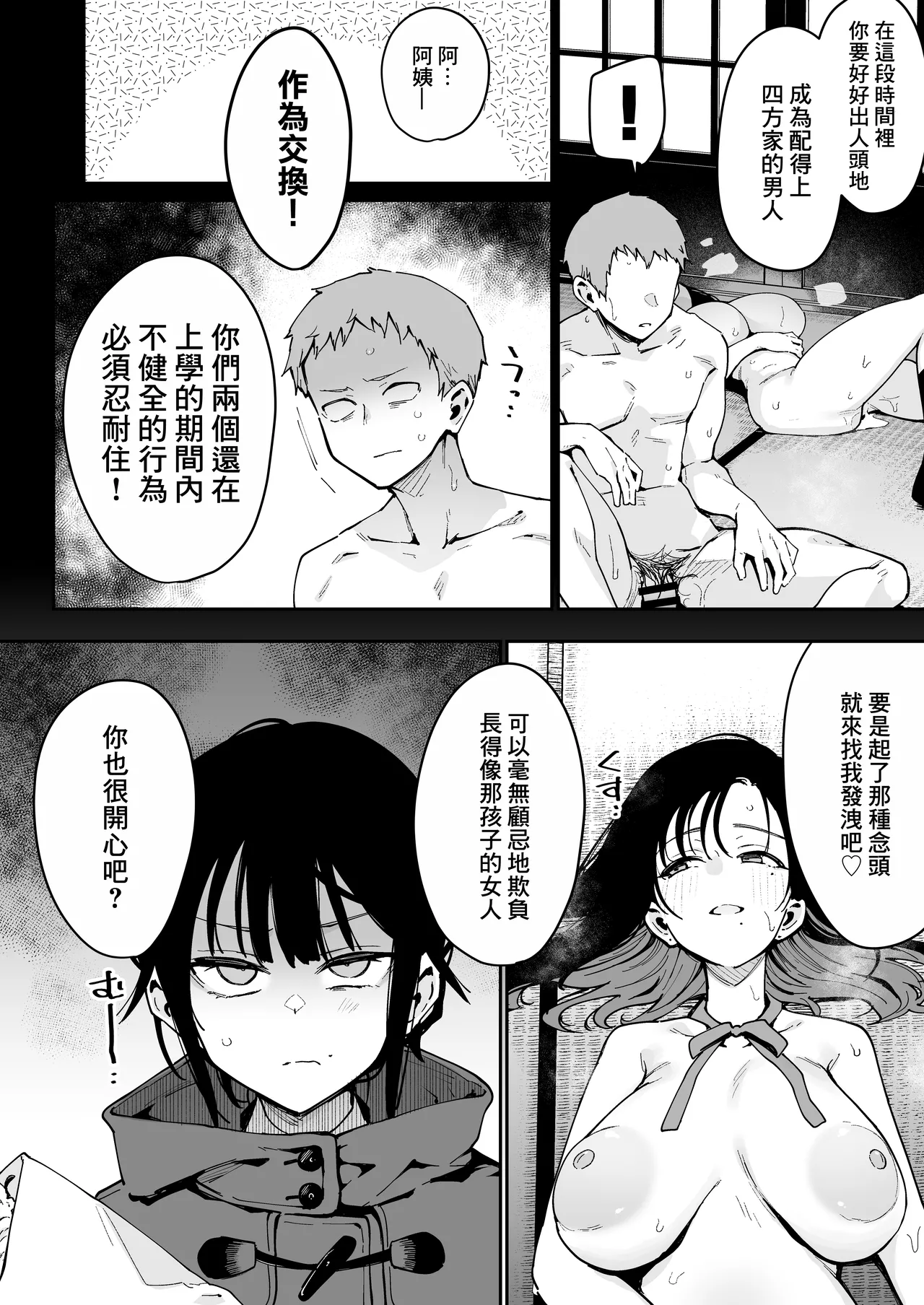 [Inbou no Teikoku (Indo Curry)] Ore ga Kanojo no Nagachichi Ikezu Mama ni Seiheki Hakai wo sarerumade. | 直到我被女朋友的長乳愛使壞的媽媽性癖破壞掉為止。 [Chinese] [Digital] - Page 33