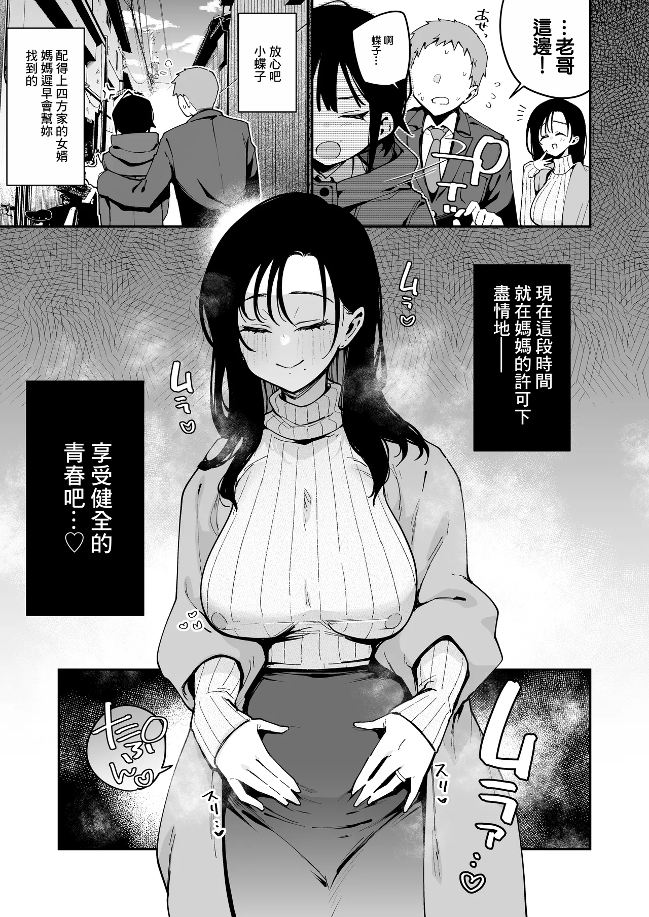 [Inbou no Teikoku (Indo Curry)] Ore ga Kanojo no Nagachichi Ikezu Mama ni Seiheki Hakai wo sarerumade. | 直到我被女朋友的長乳愛使壞的媽媽性癖破壞掉為止。 [Chinese] [Digital] - Page 34