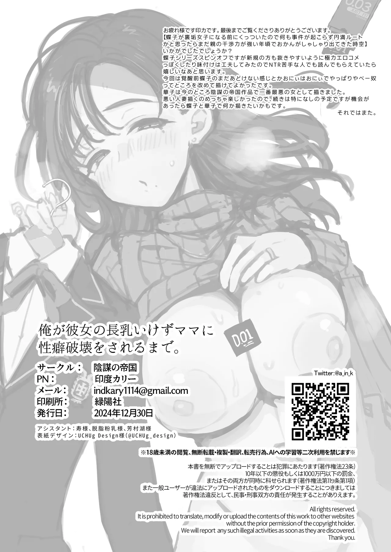 [Inbou no Teikoku (Indo Curry)] Ore ga Kanojo no Nagachichi Ikezu Mama ni Seiheki Hakai wo sarerumade. | 直到我被女朋友的長乳愛使壞的媽媽性癖破壞掉為止。 [Chinese] [Digital] - Page 35