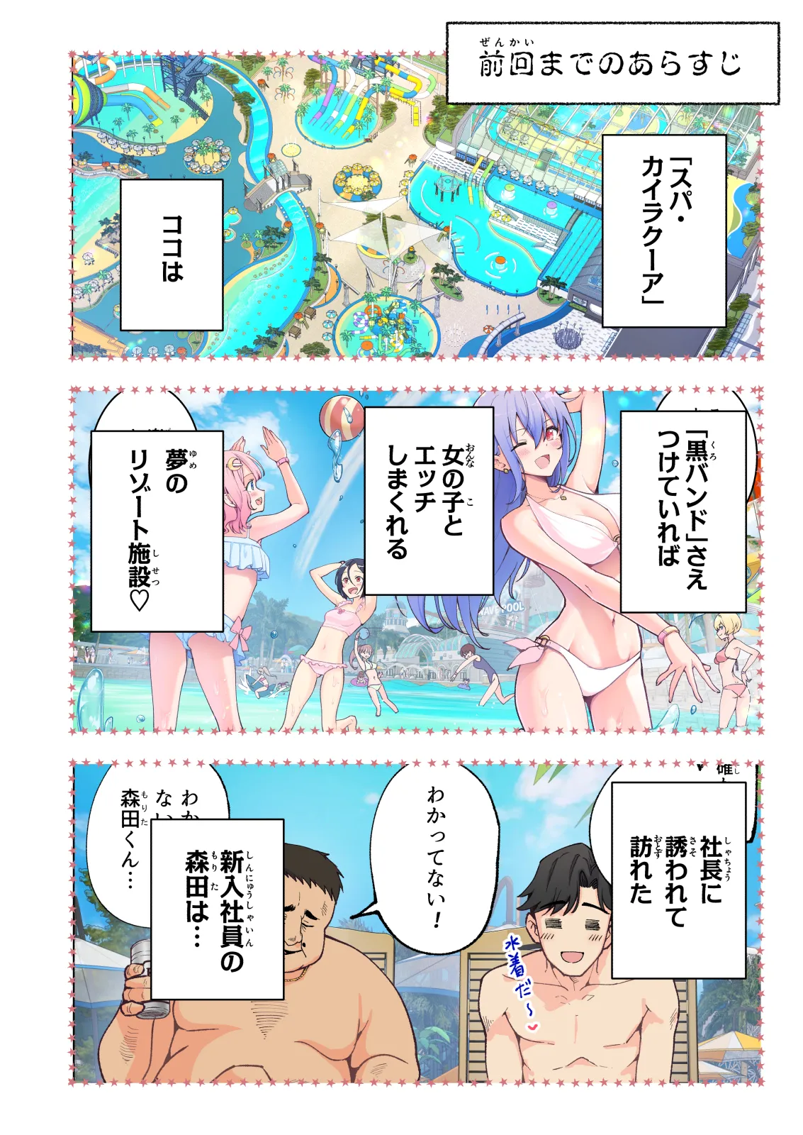 スパ・カイラクーア2 - Page 5