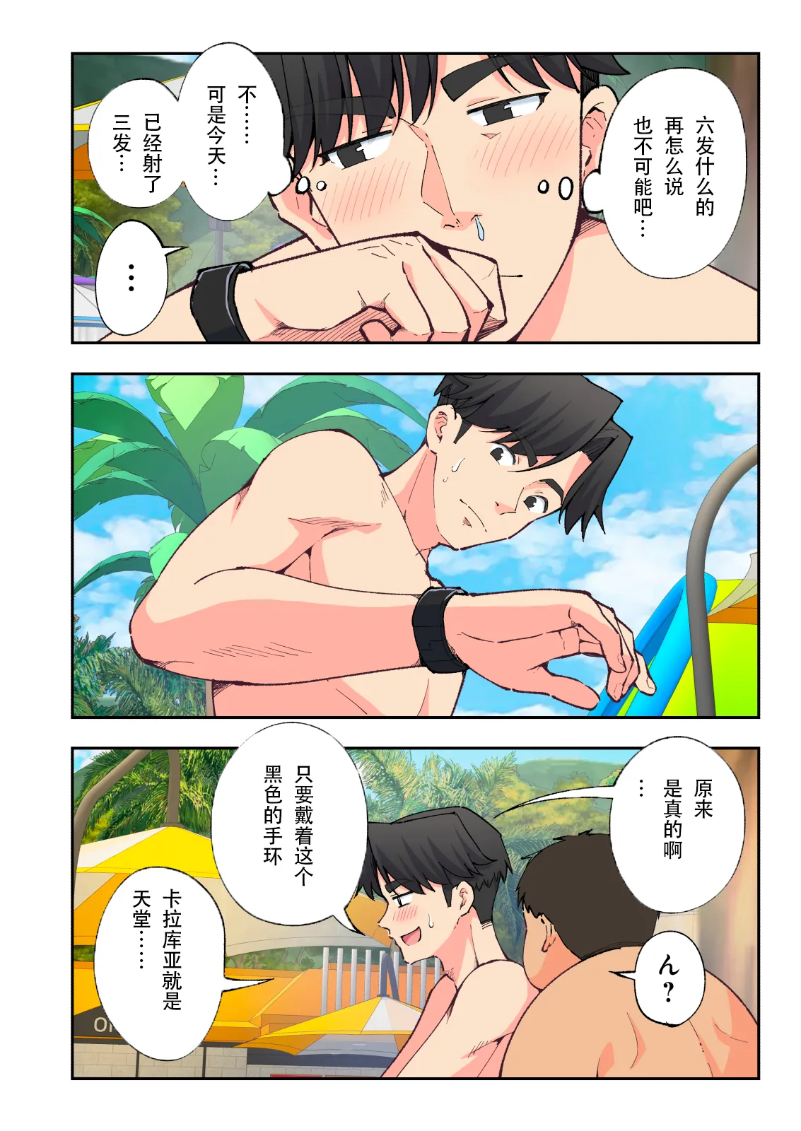 スパ・カイラクーア2 - Page 17