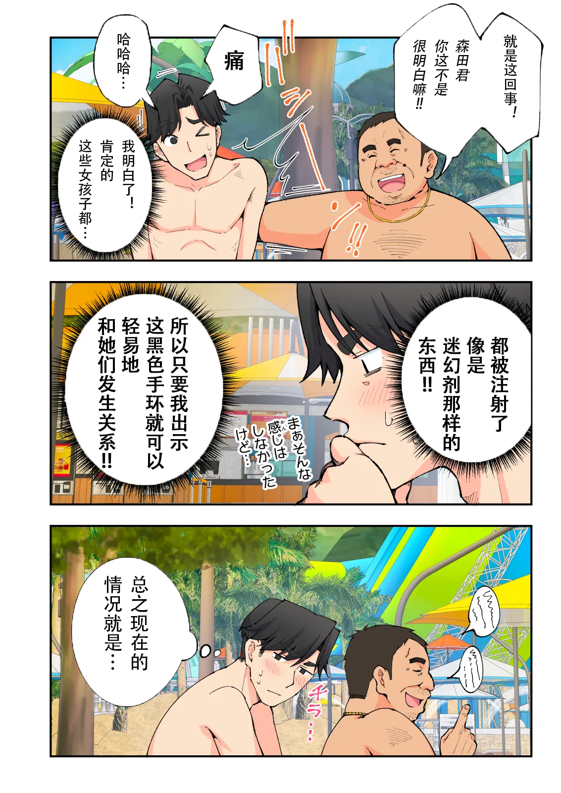 スパ・カイラクーア2 - Page 19