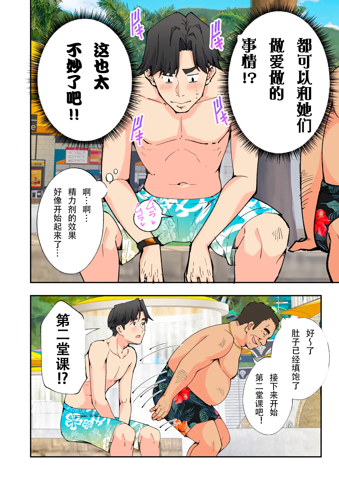 スパ・カイラクーア2 - Page 21