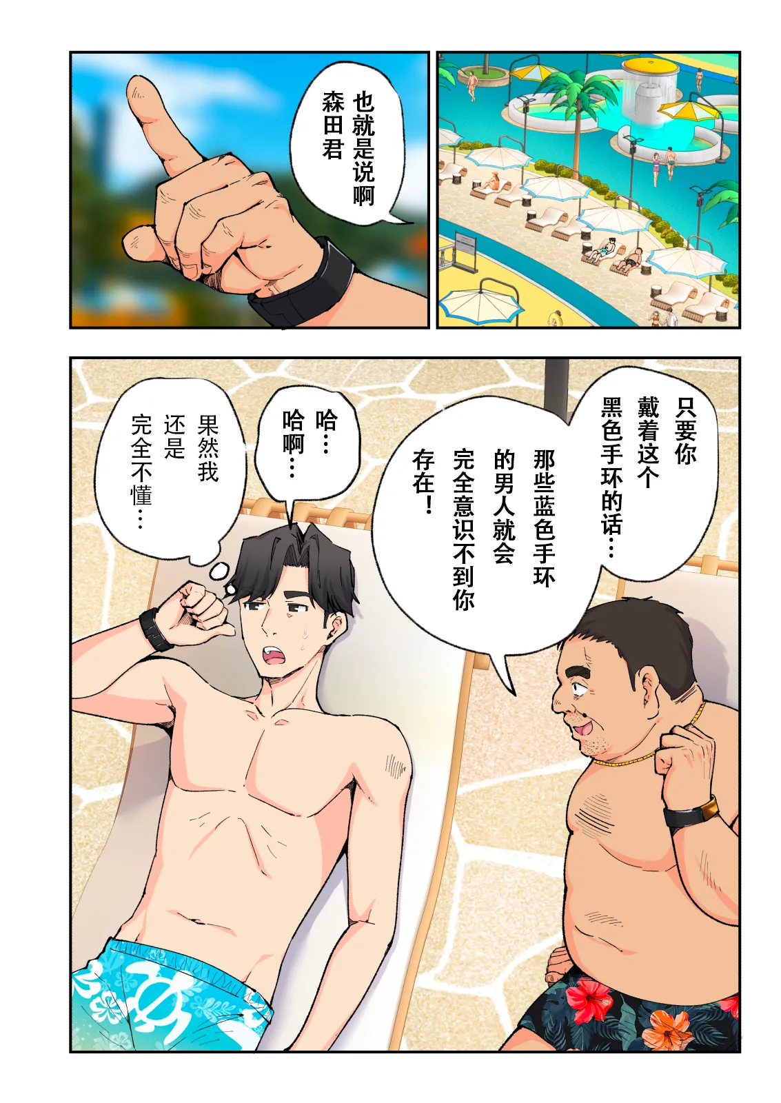 スパ・カイラクーア2 - Page 35