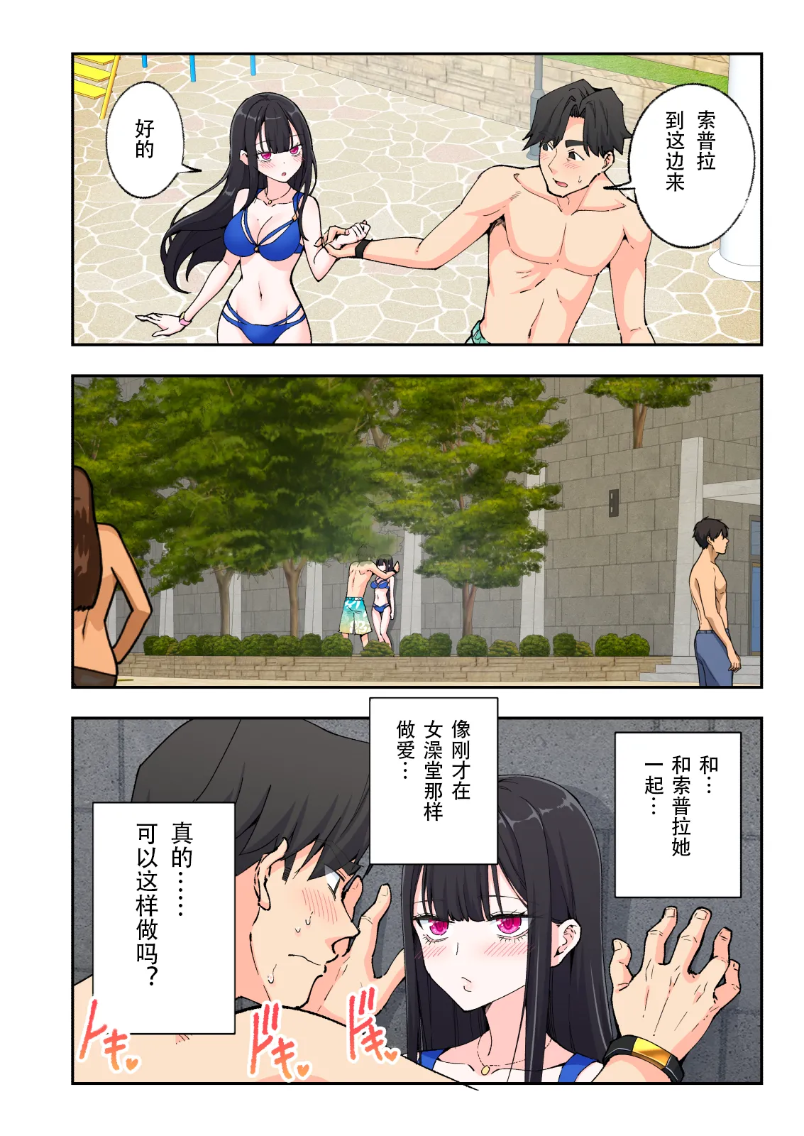 スパ・カイラクーア2 - Page 49
