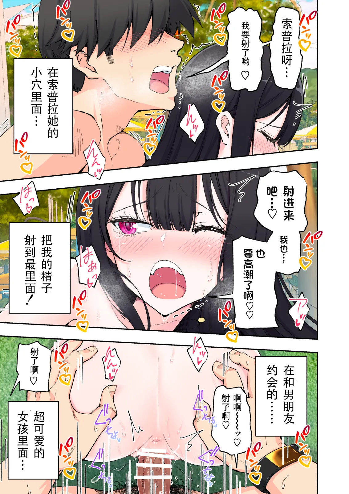 スパ・カイラクーア2 - Page 82