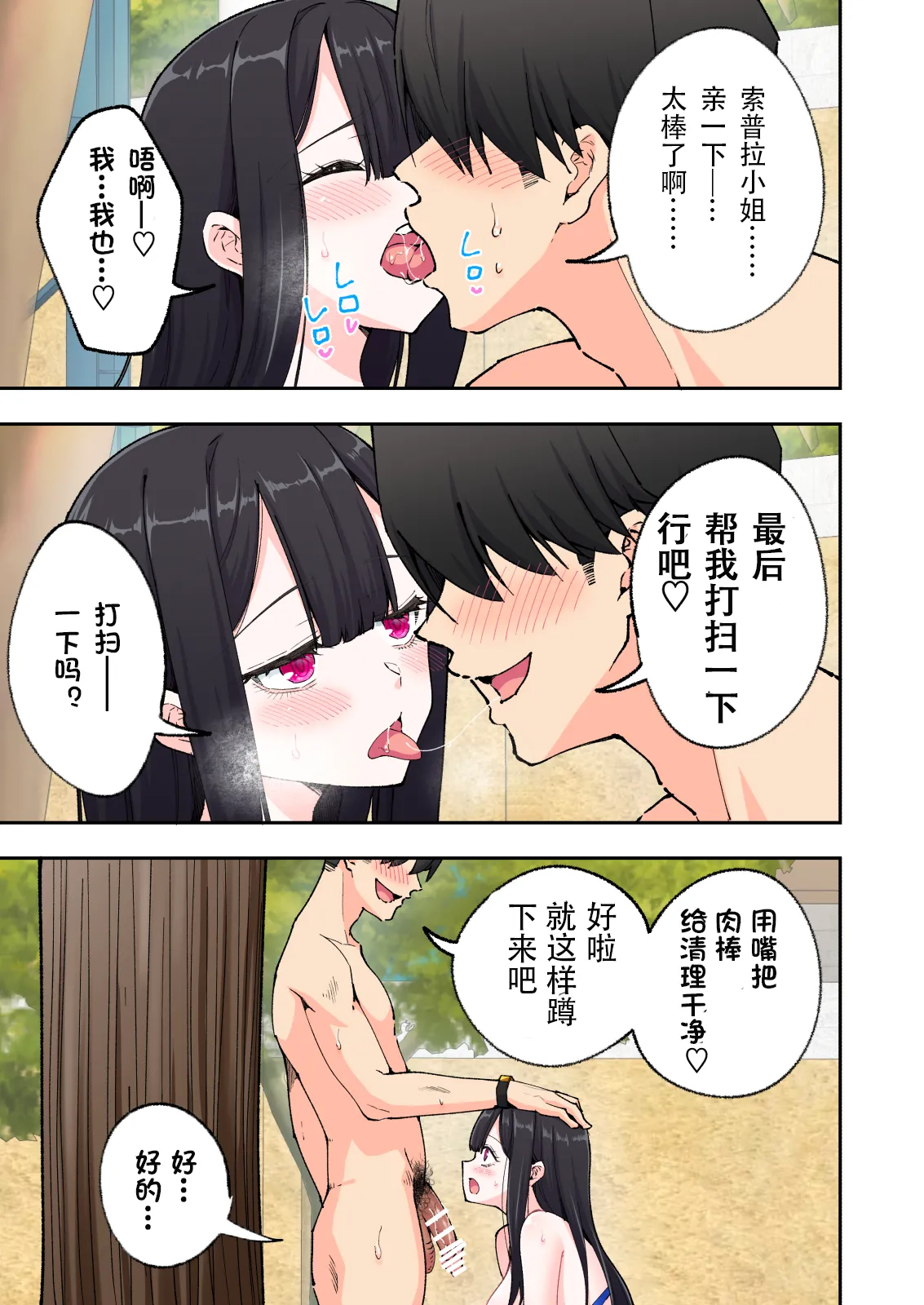スパ・カイラクーア2 - Page 88