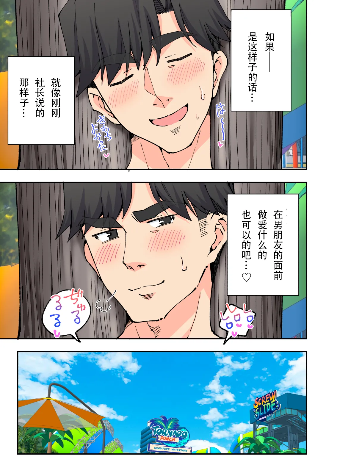 スパ・カイラクーア2 - Page 90