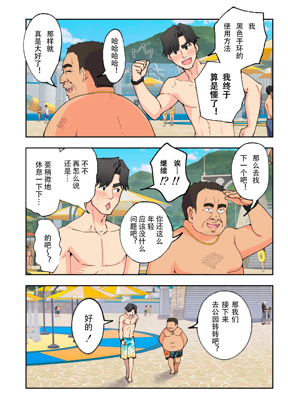 スパ・カイラクーア2 - Page 107