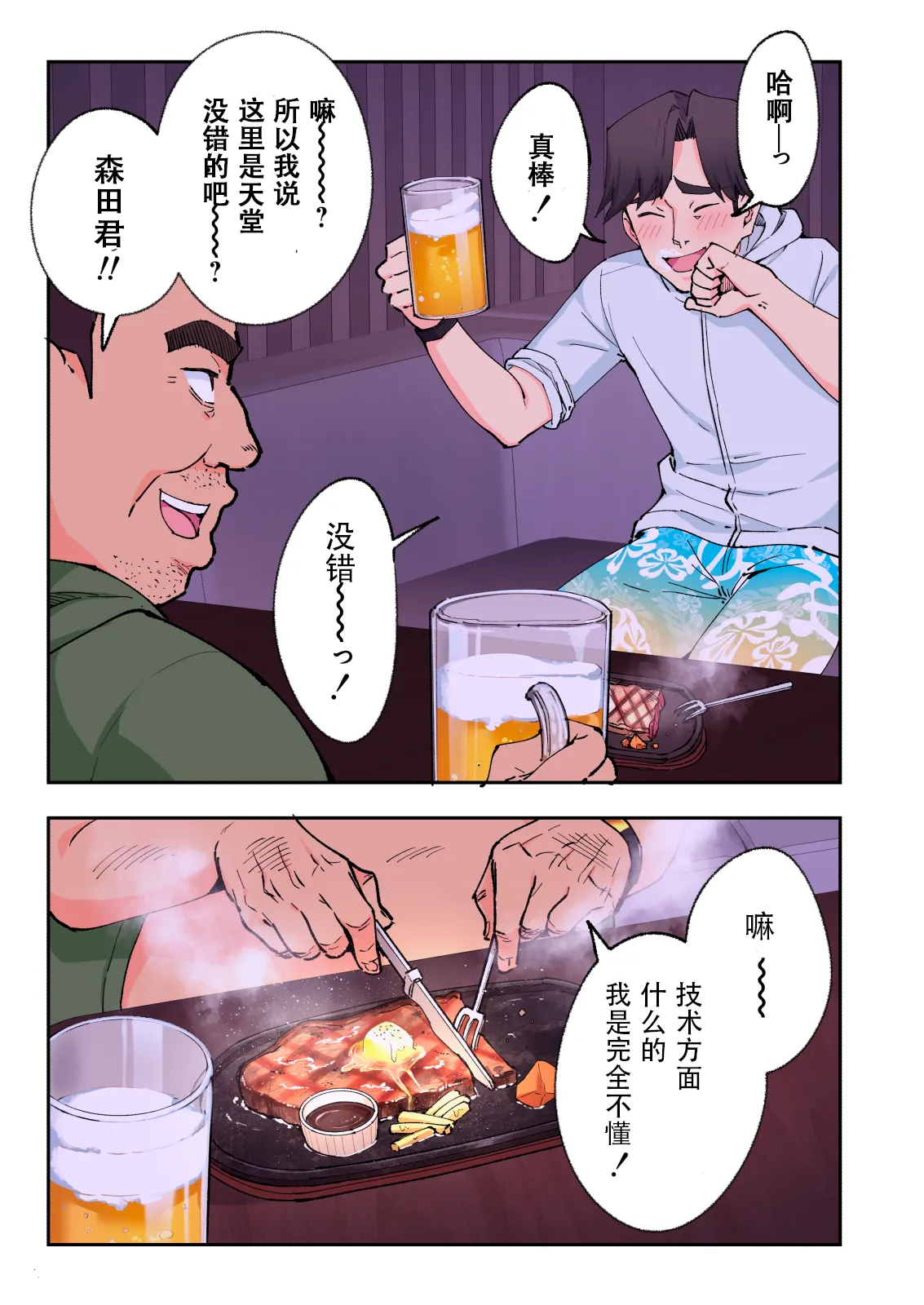 スパ・カイラクーア2 - Page 110
